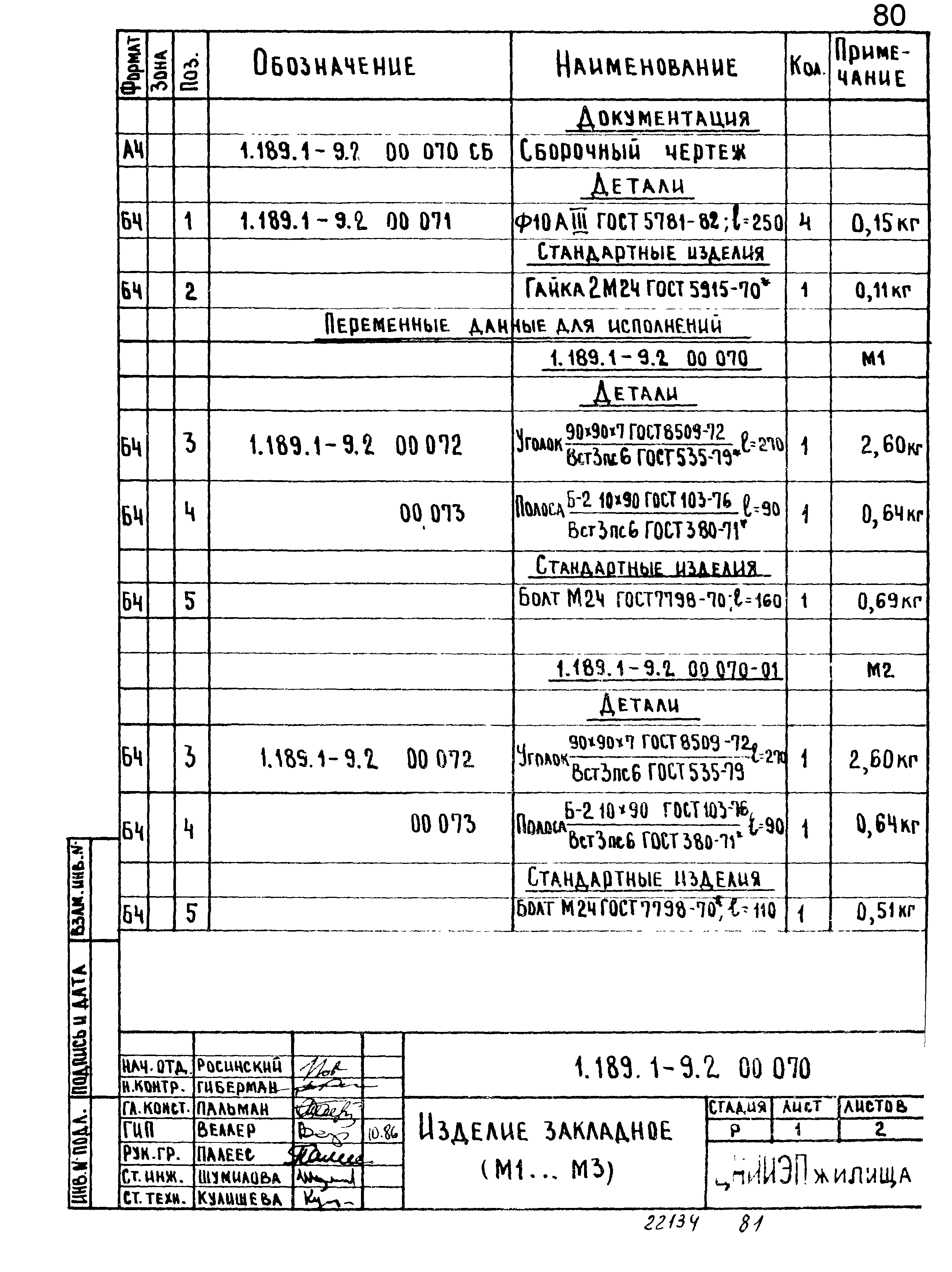 Серия 1.189.1-9