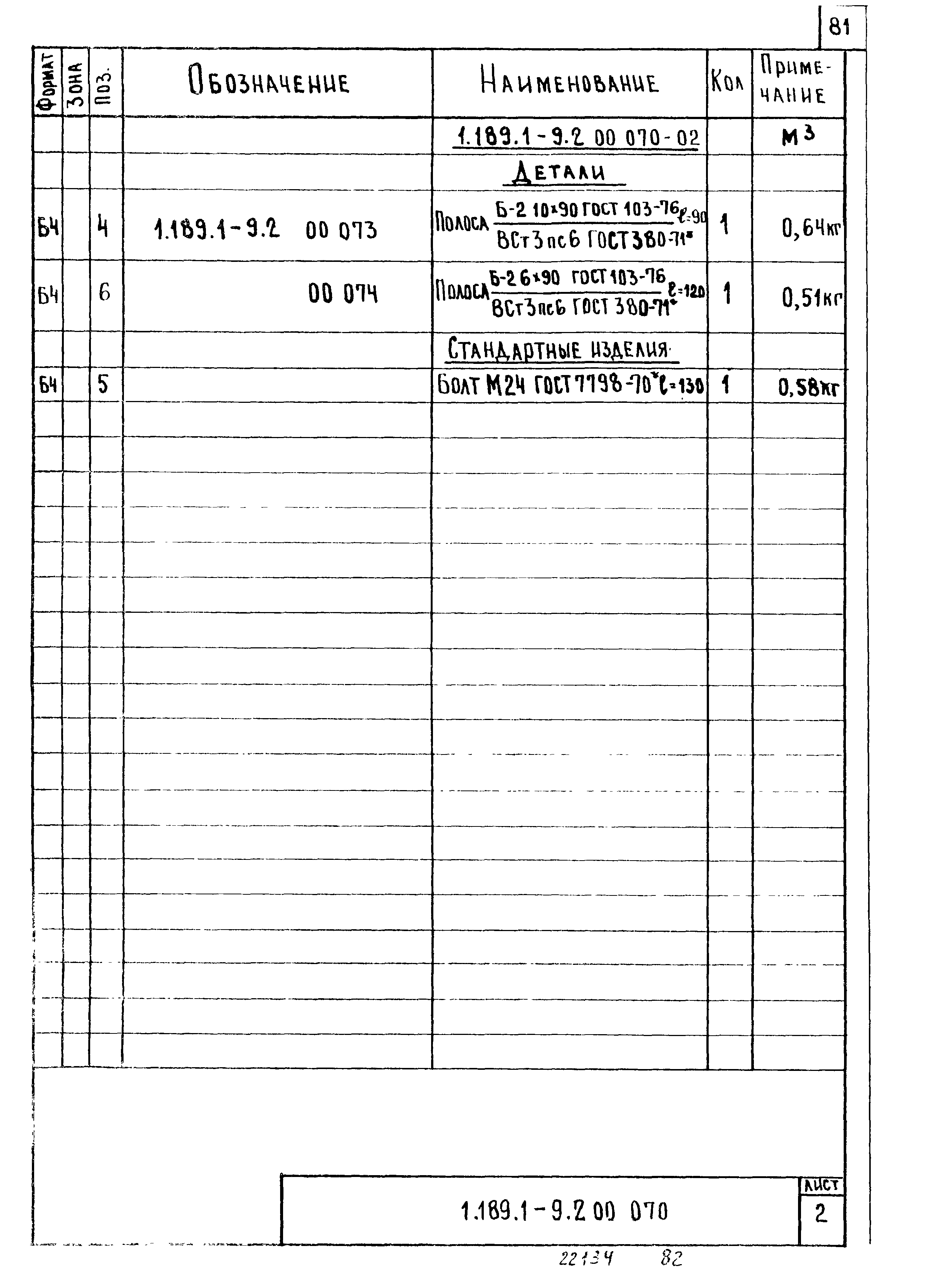 Серия 1.189.1-9