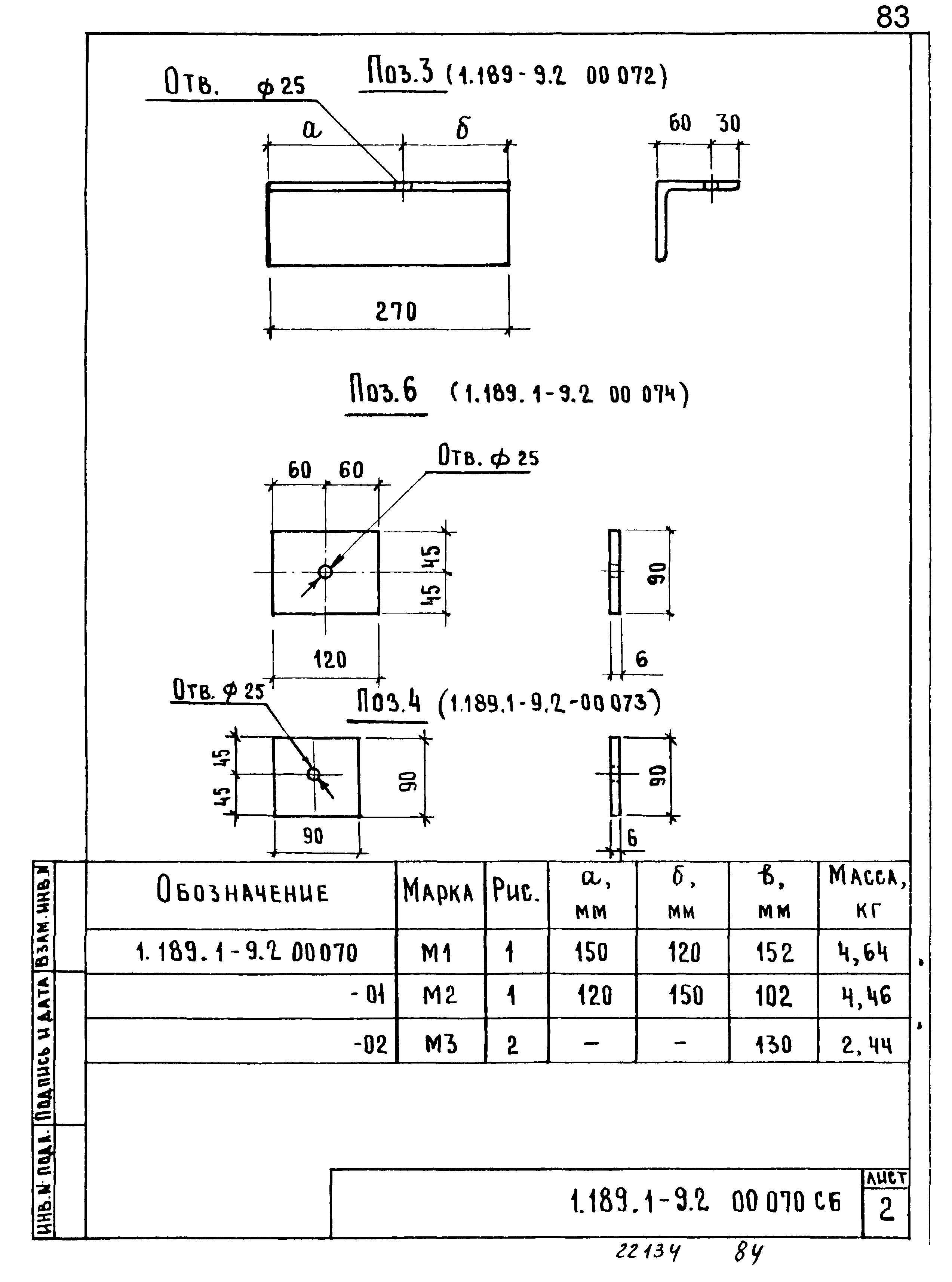 Серия 1.189.1-9