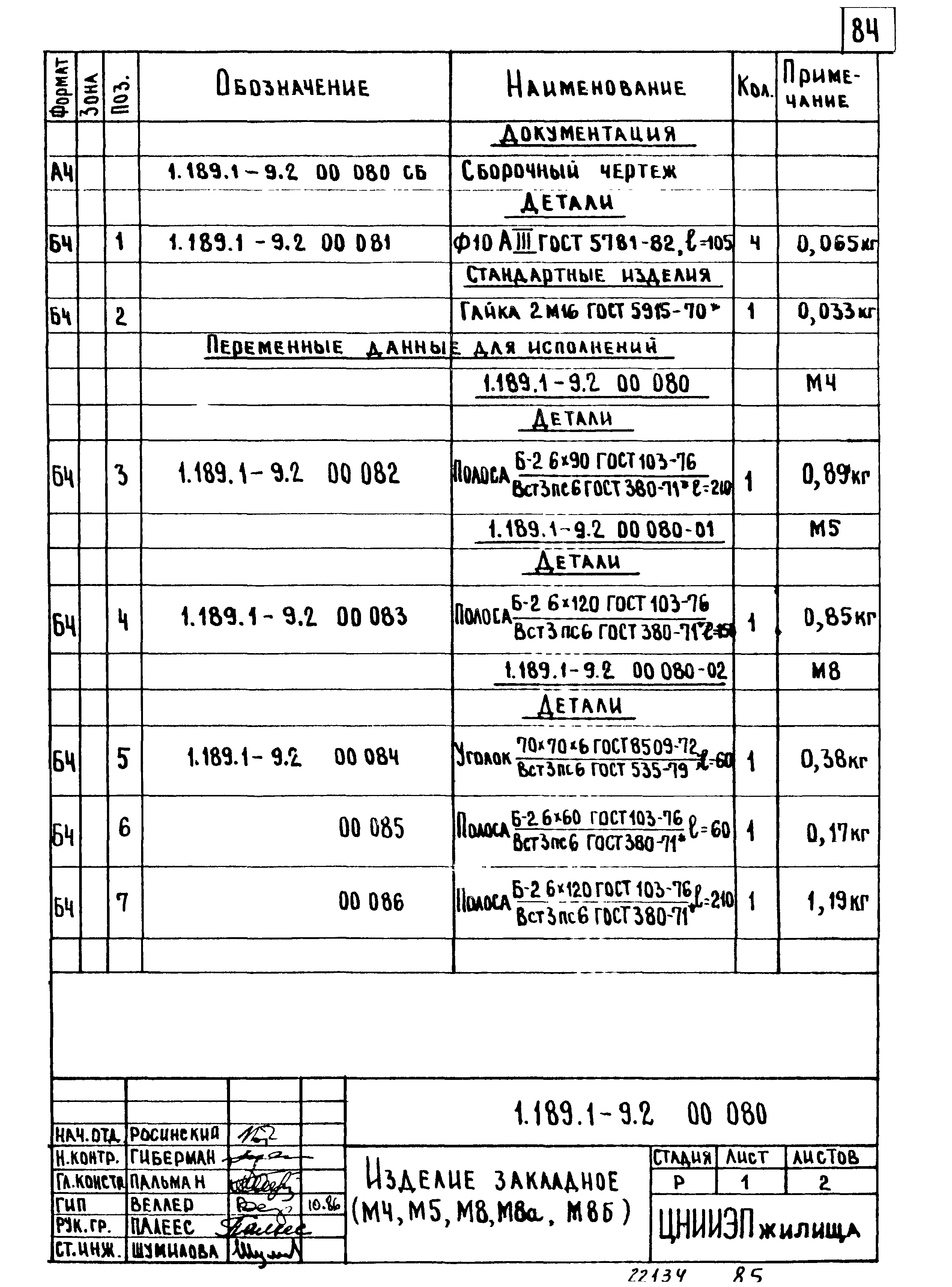 Серия 1.189.1-9