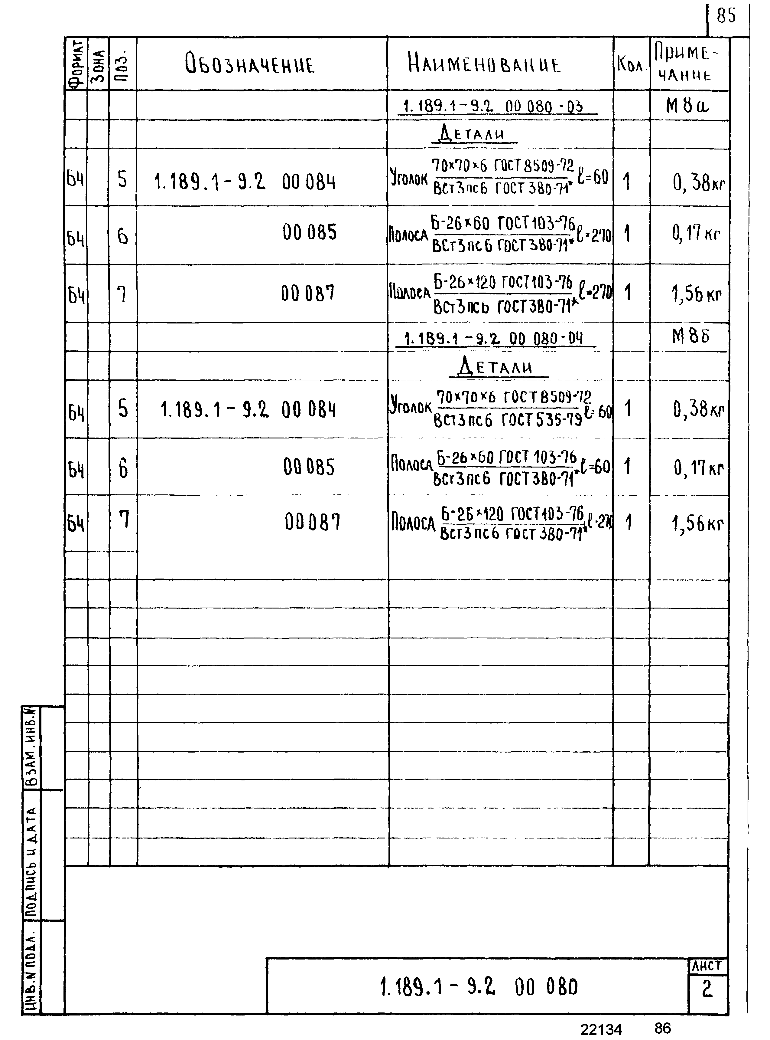 Серия 1.189.1-9