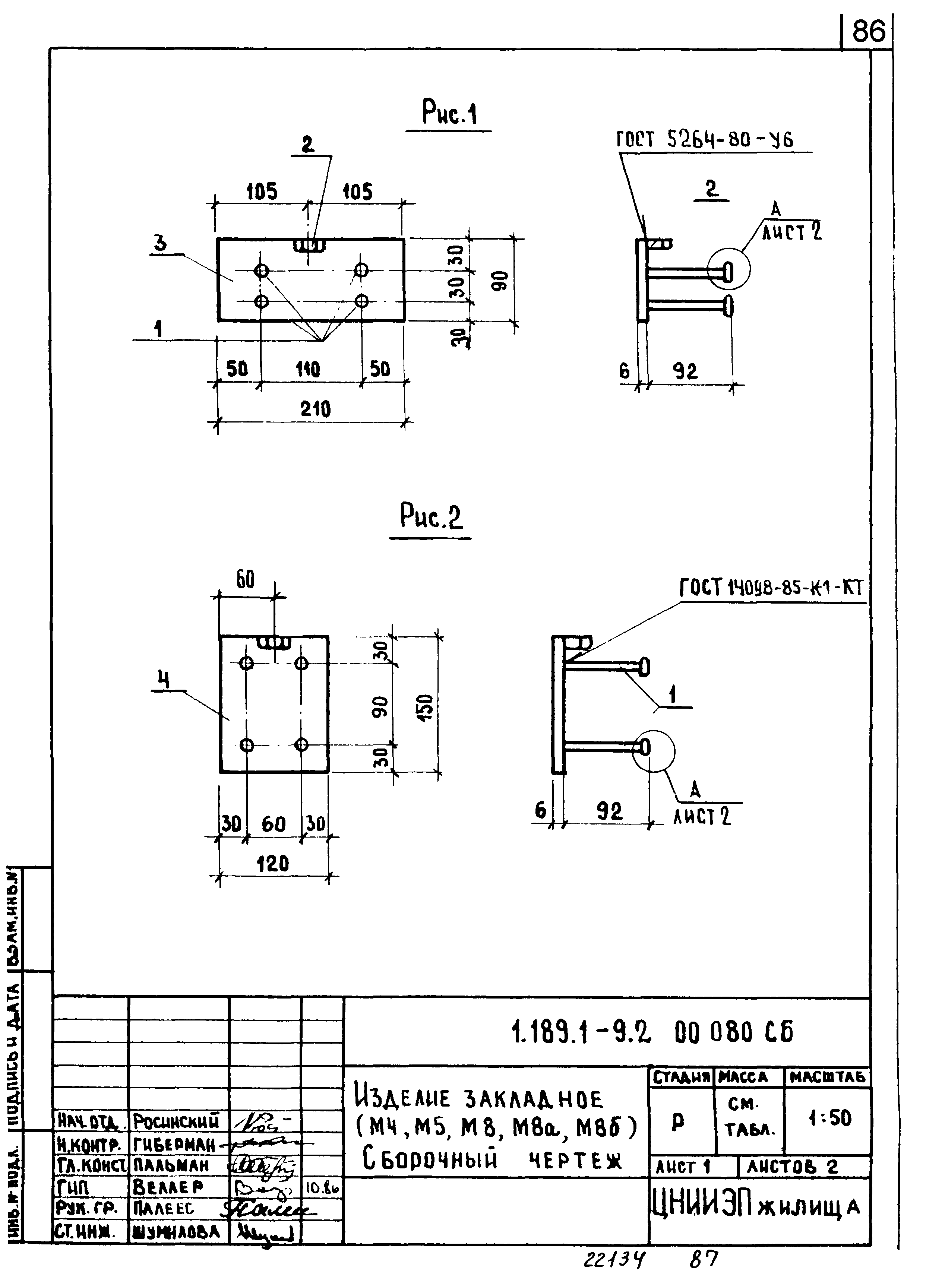 Серия 1.189.1-9