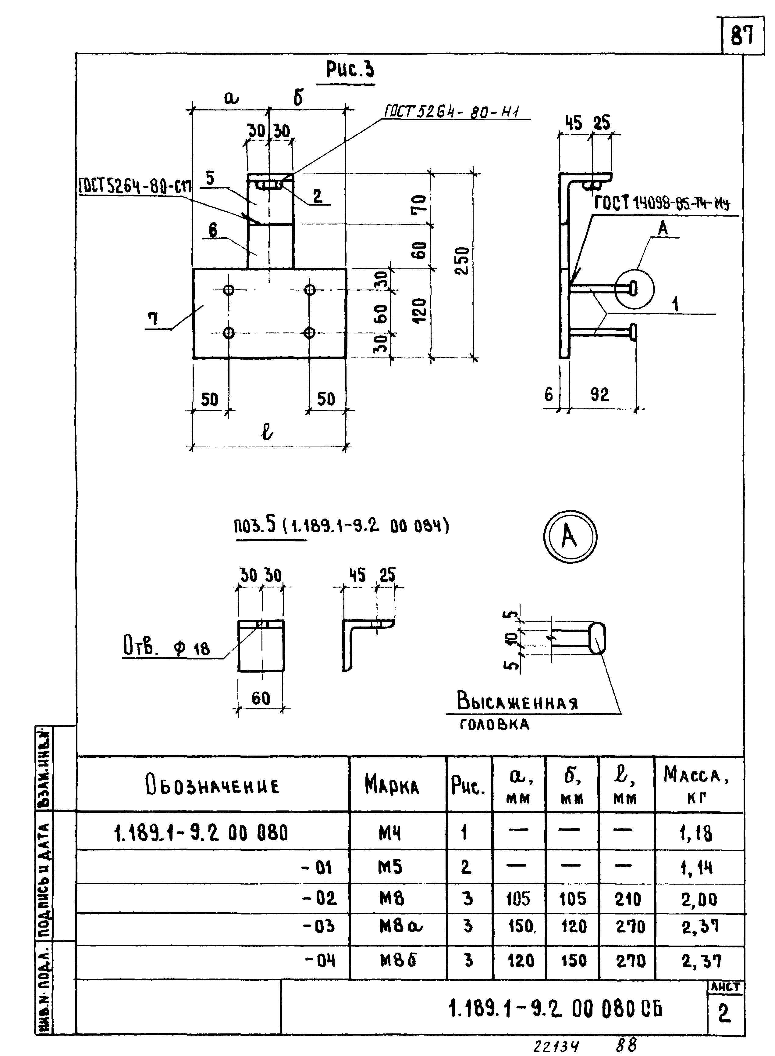 Серия 1.189.1-9