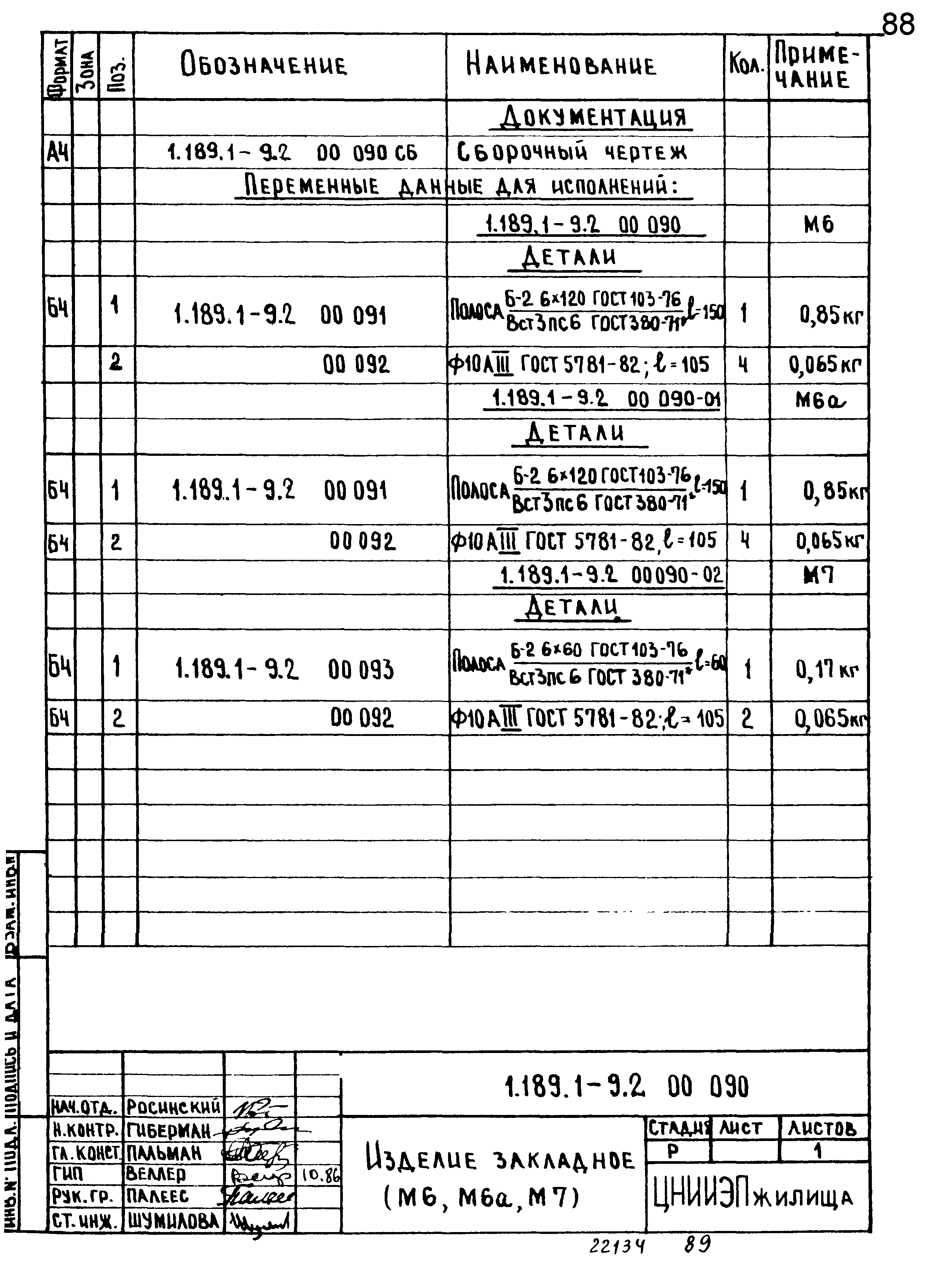 Серия 1.189.1-9