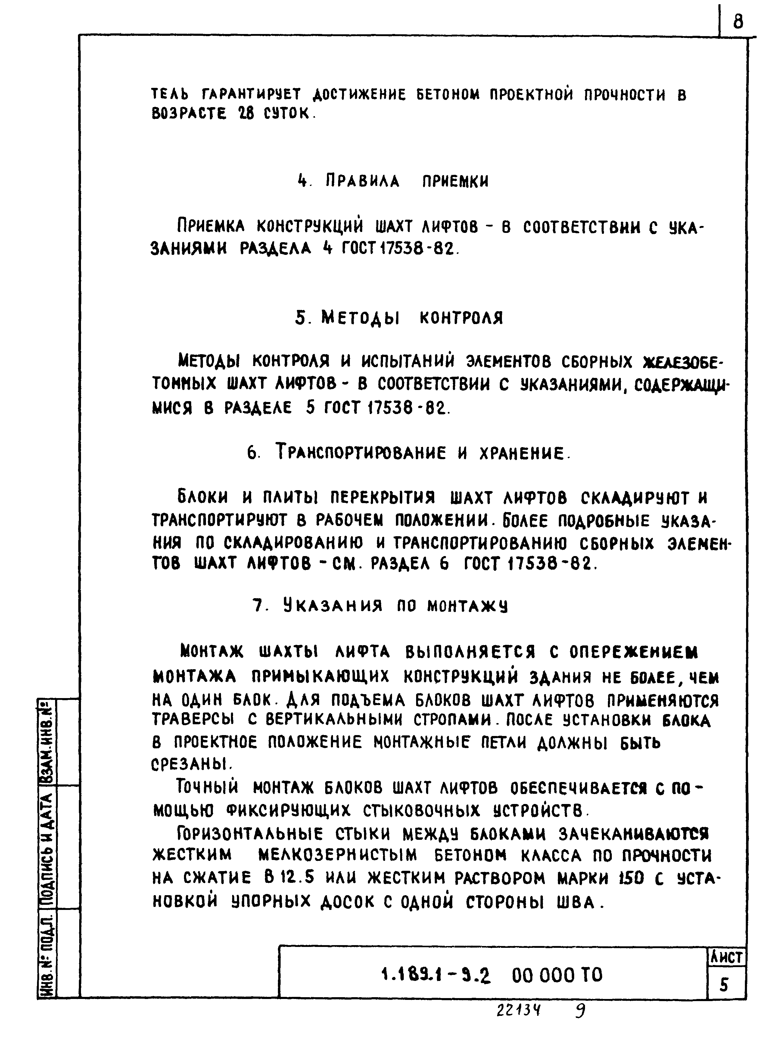 Серия 1.189.1-9