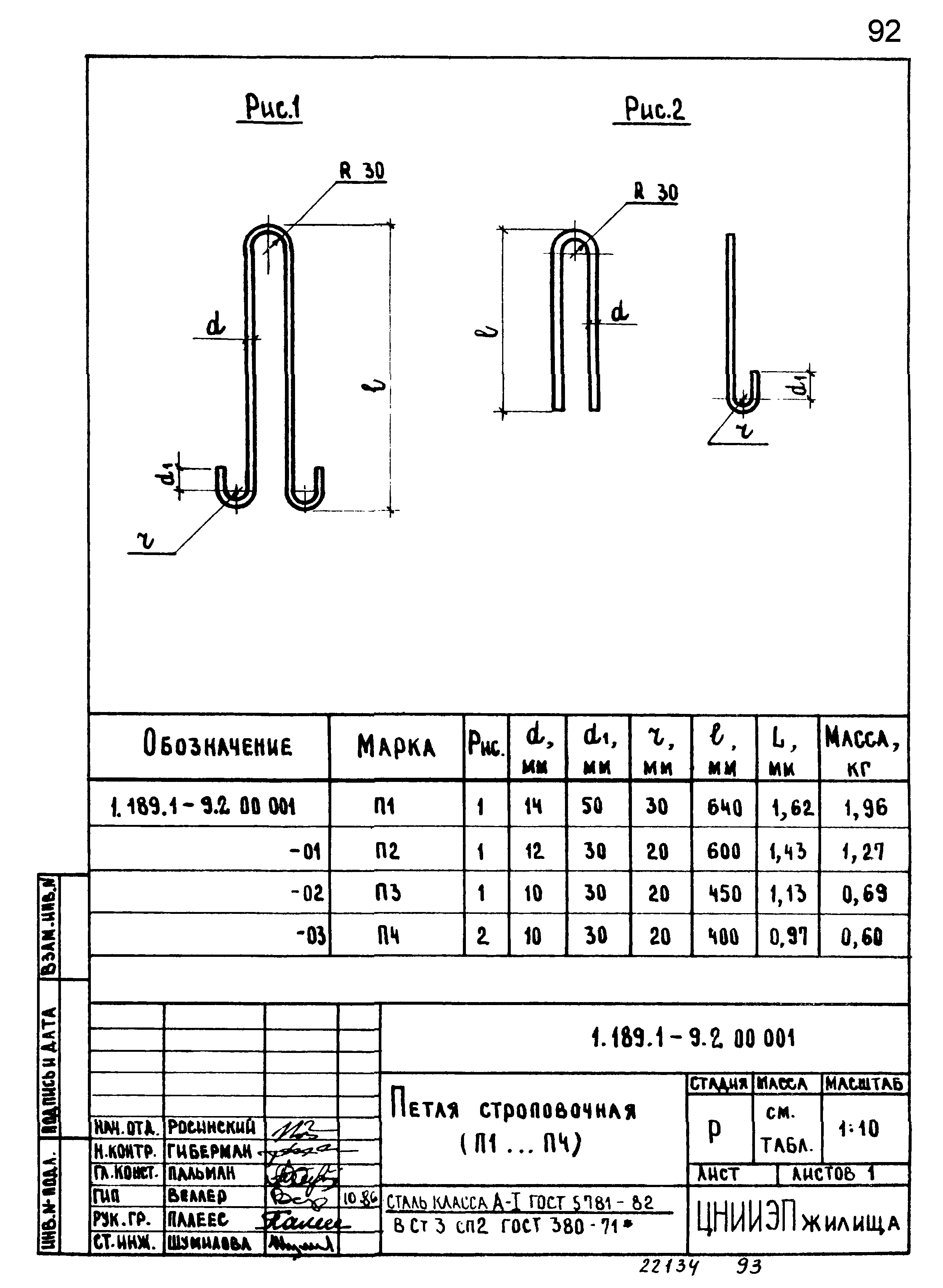 Серия 1.189.1-9