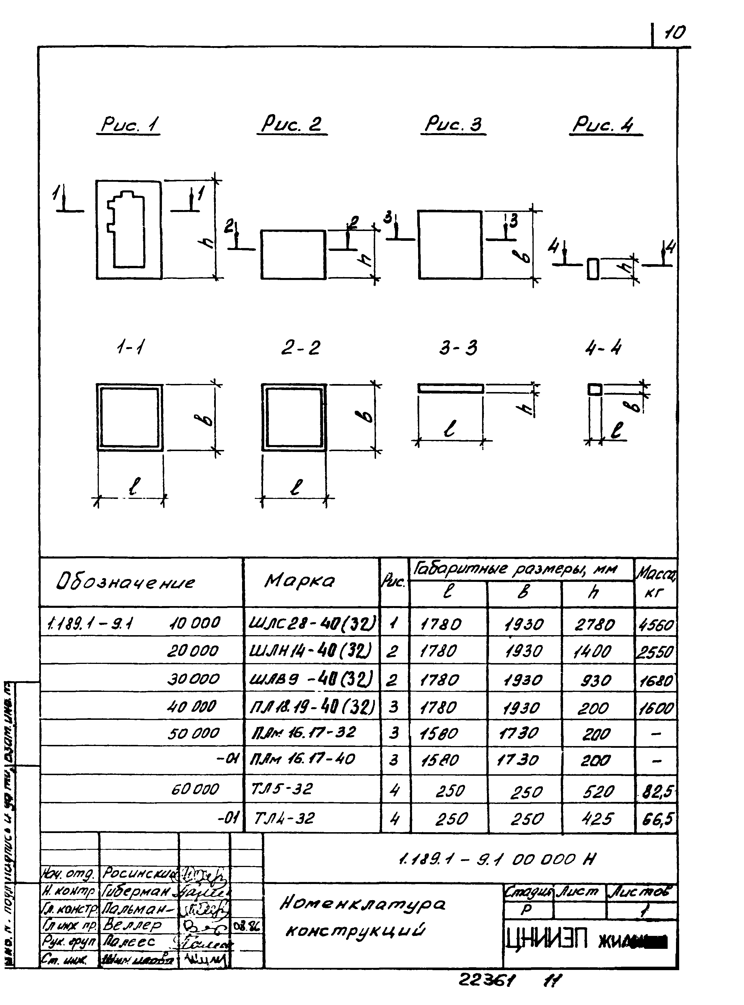 Серия 1.189.1-9