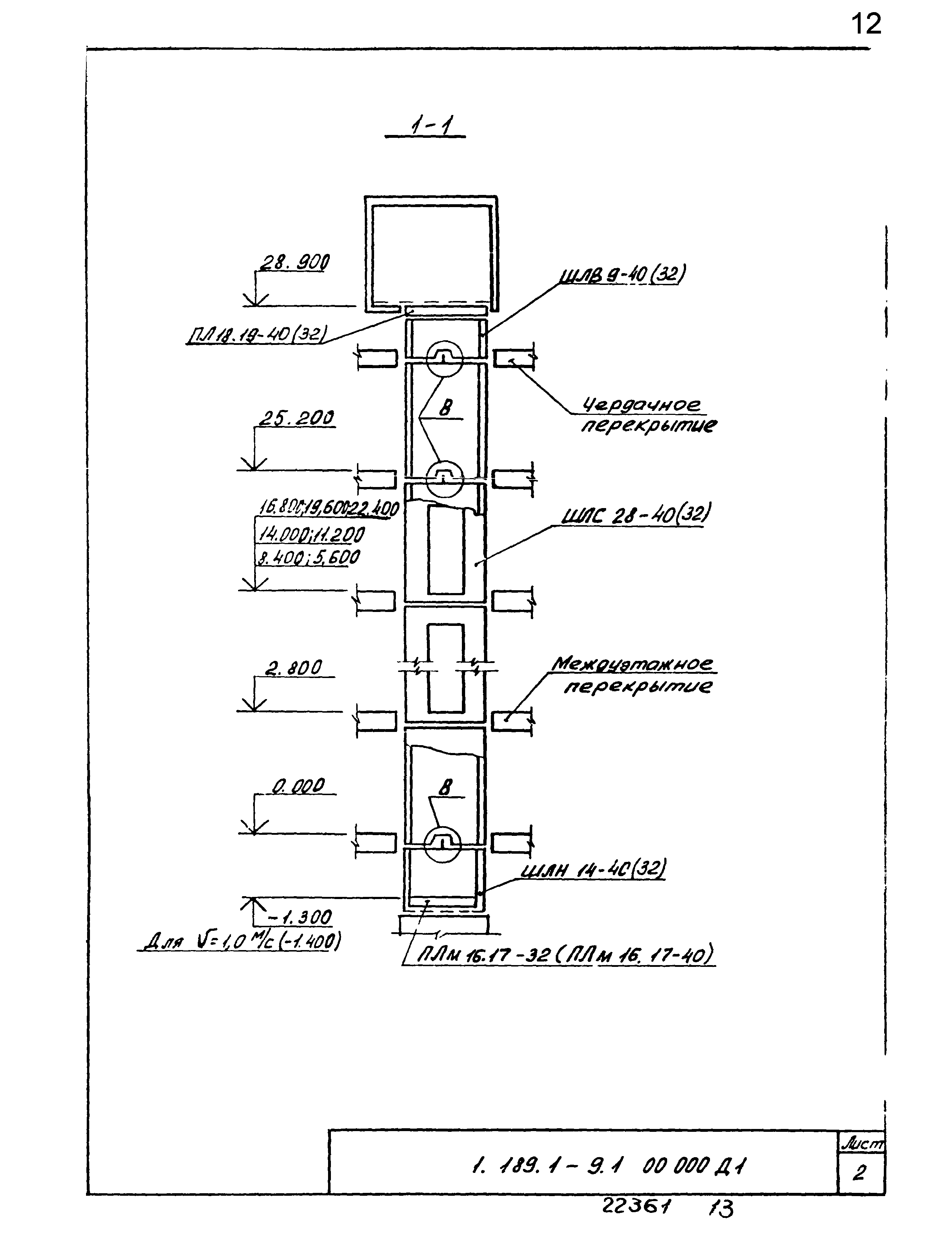 Серия 1.189.1-9