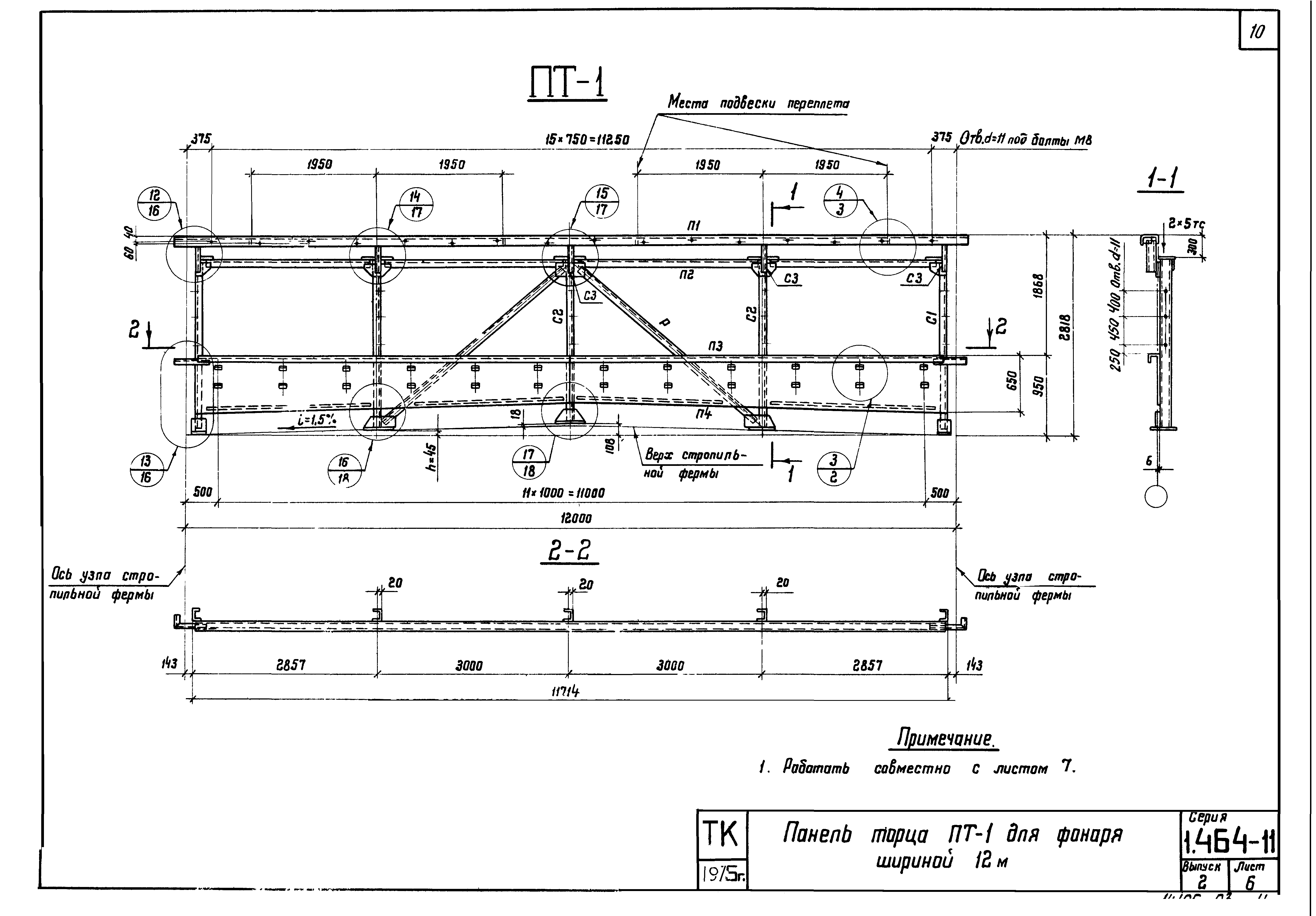 Серия 1.464-11