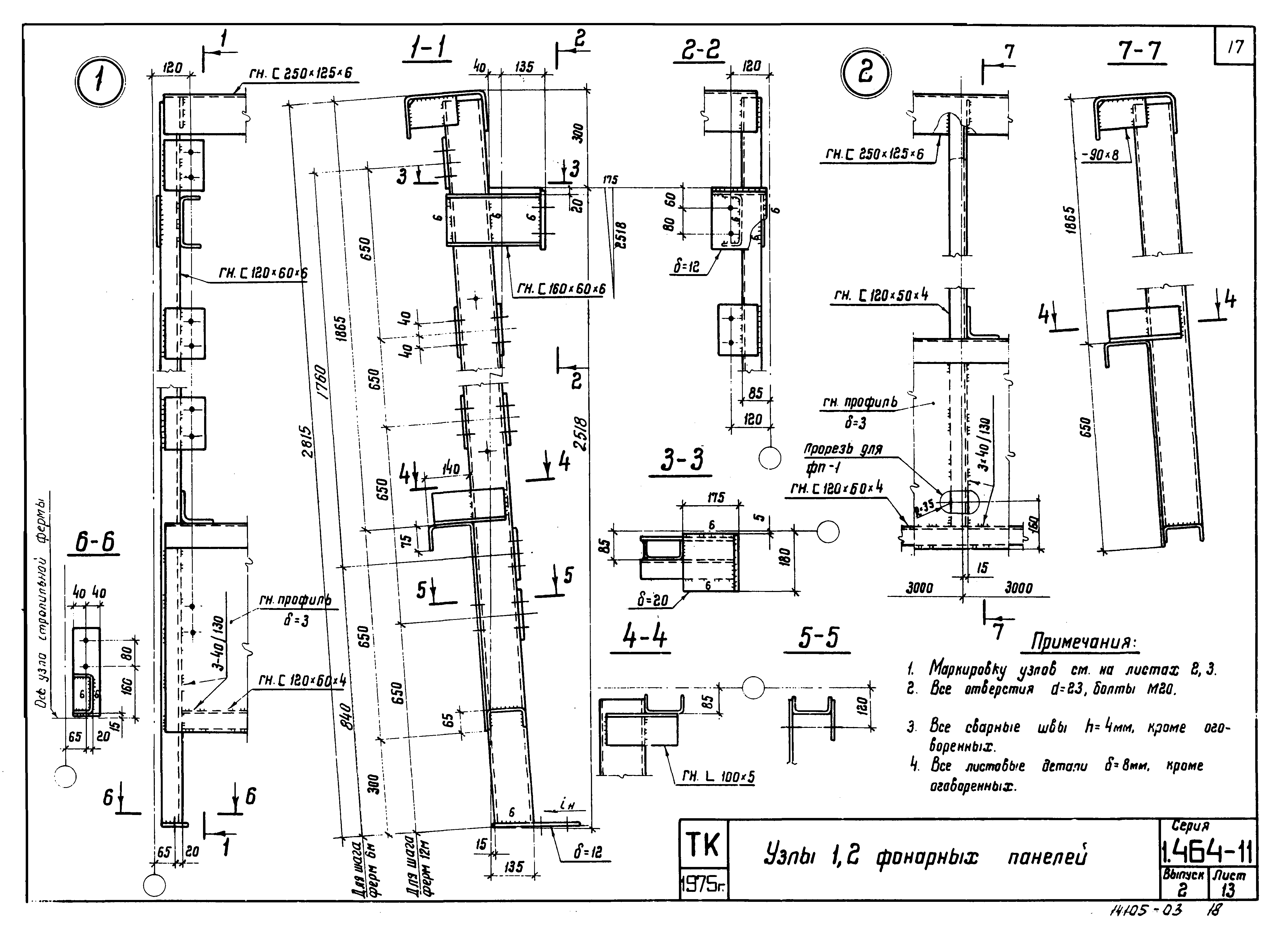 Серия 1.464-11