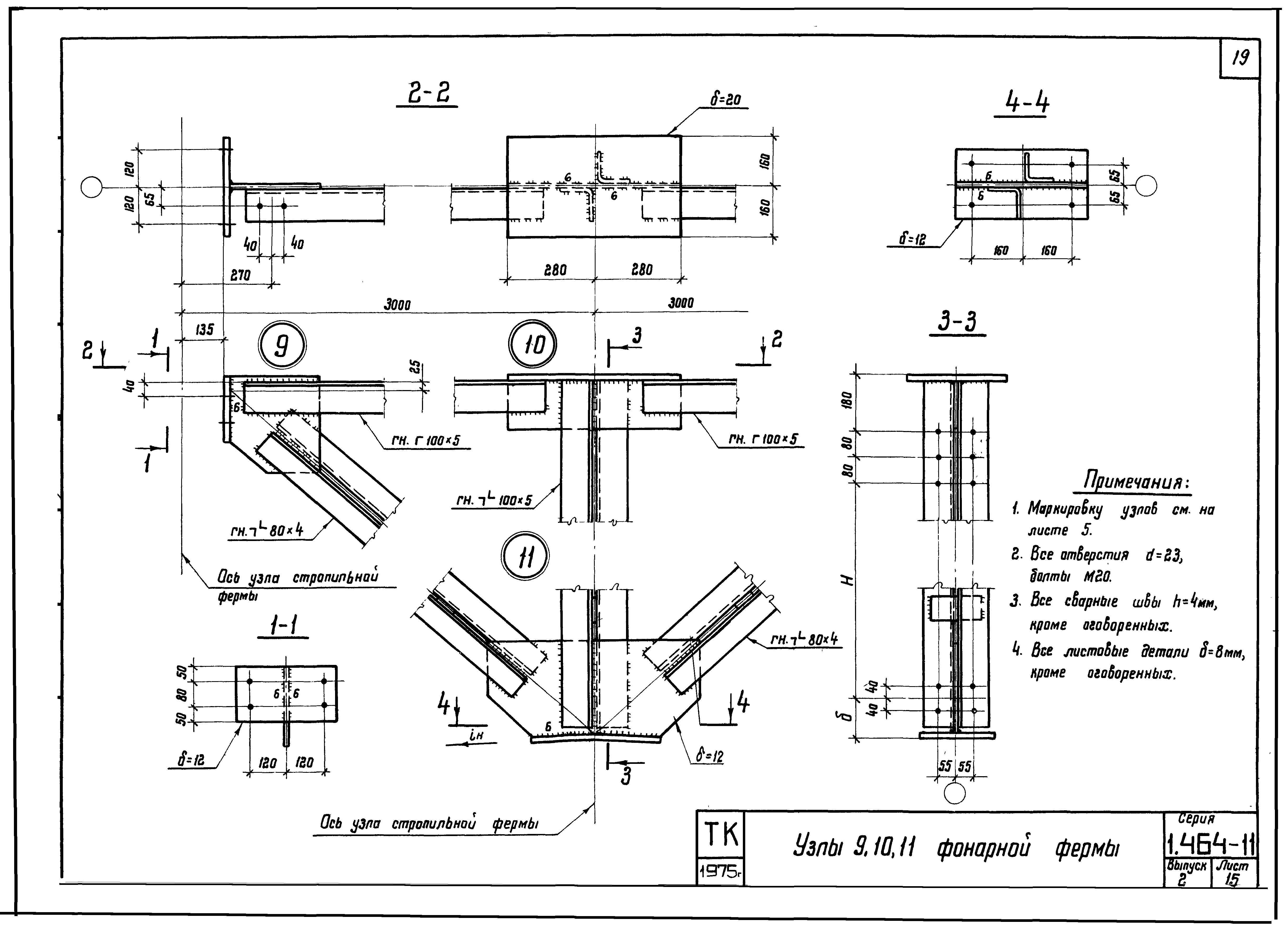 Серия 1.464-11