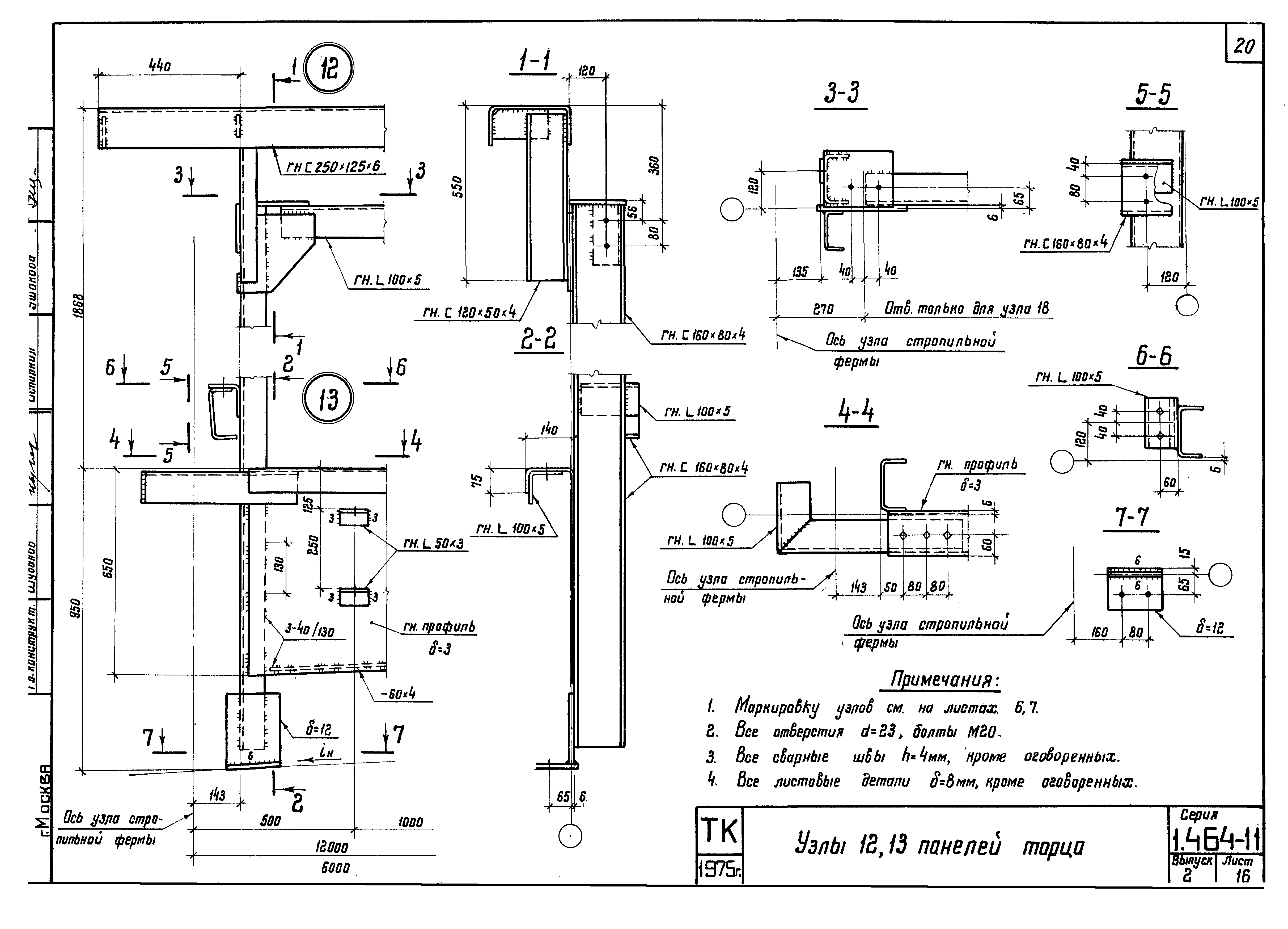 Серия 1.464-11