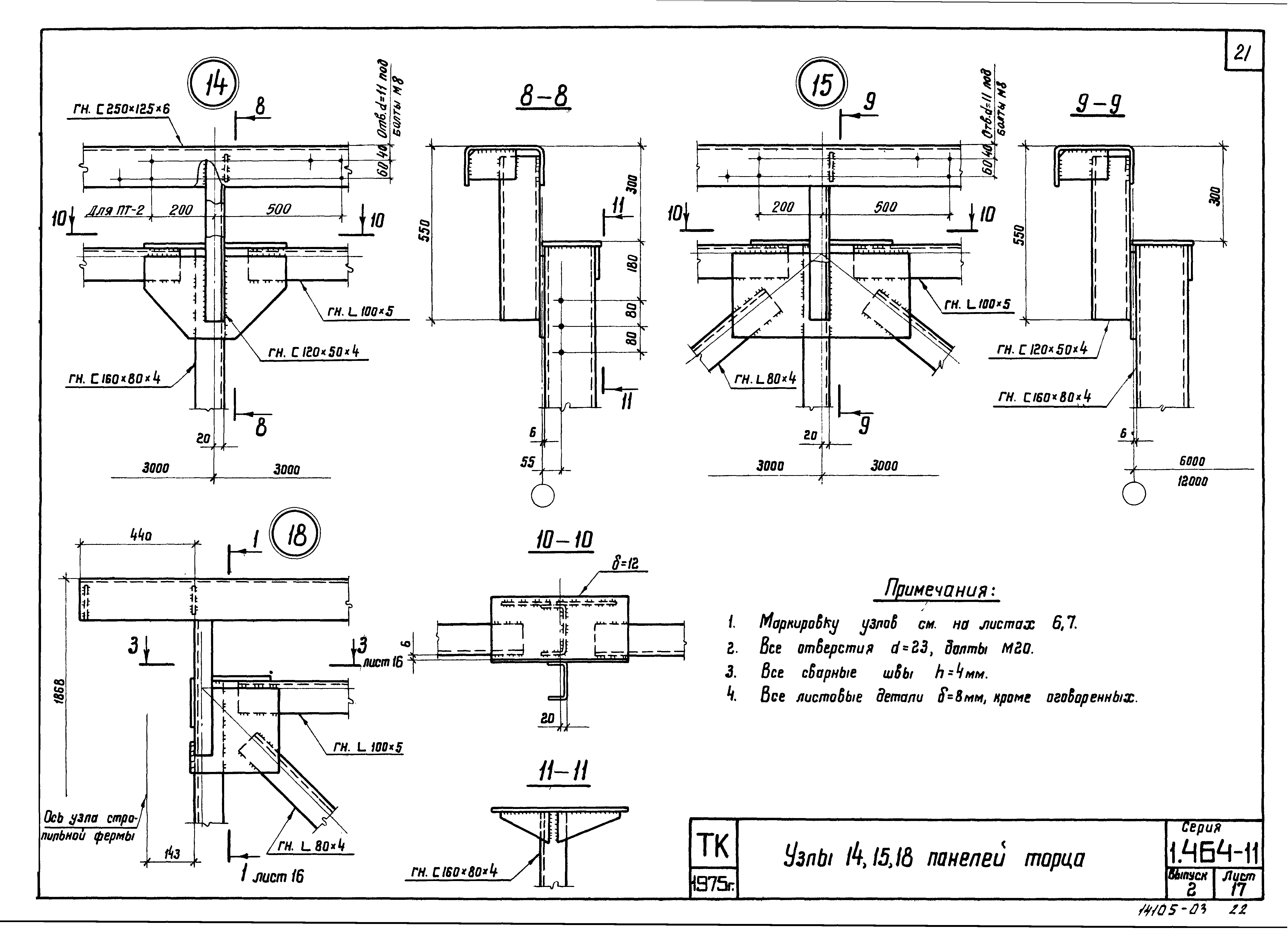 Серия 1.464-11