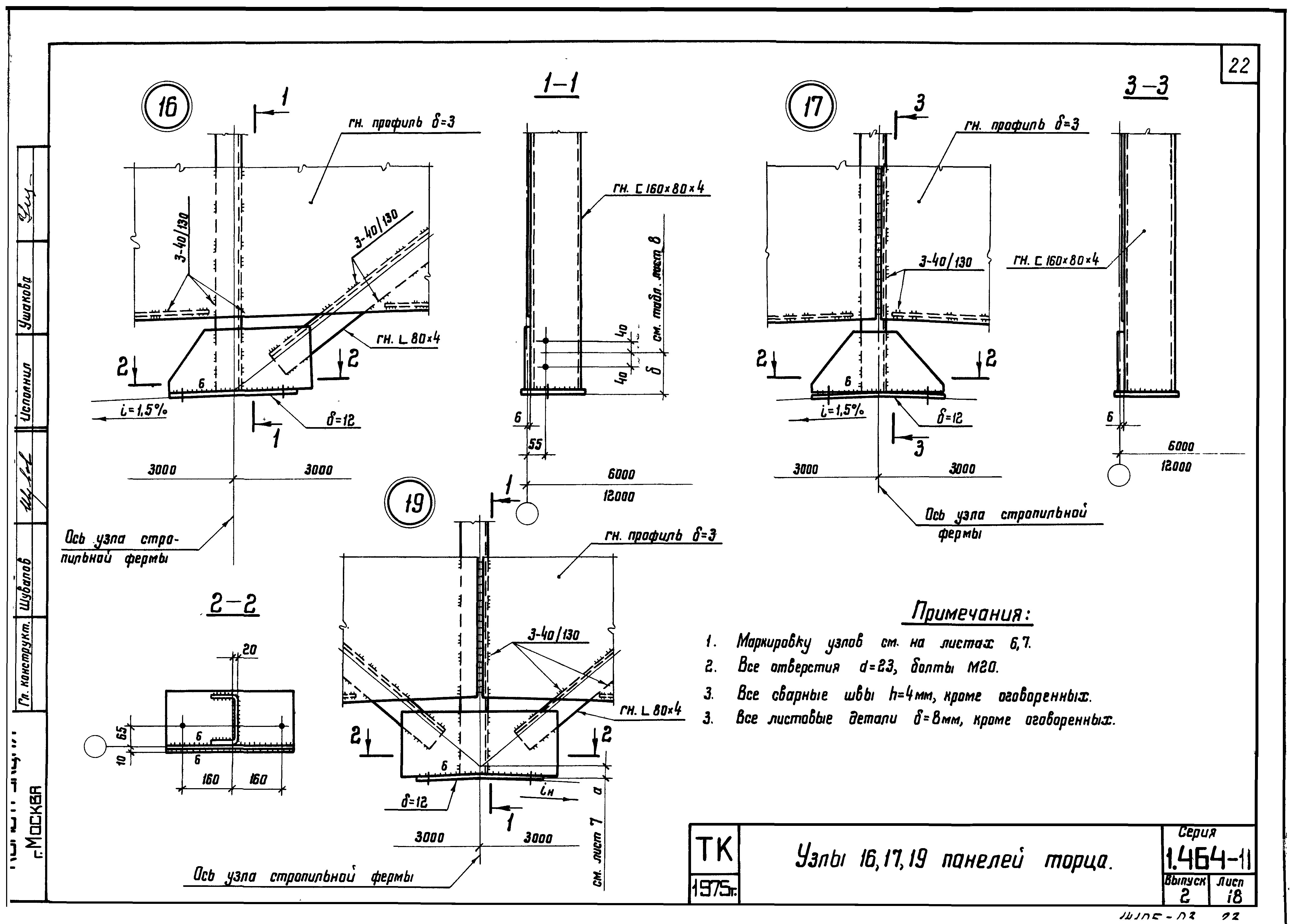 Серия 1.464-11