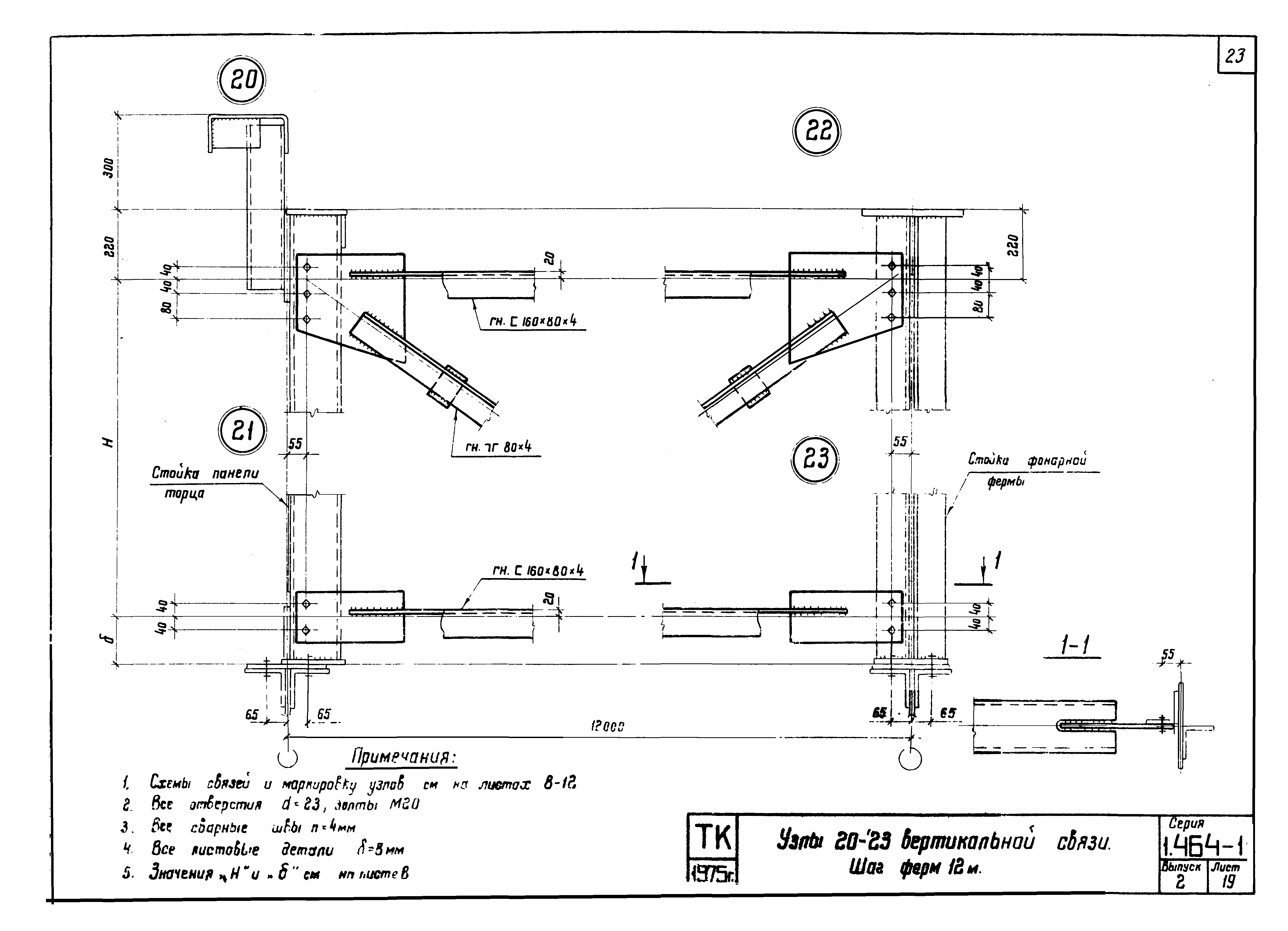 Серия 1.464-11