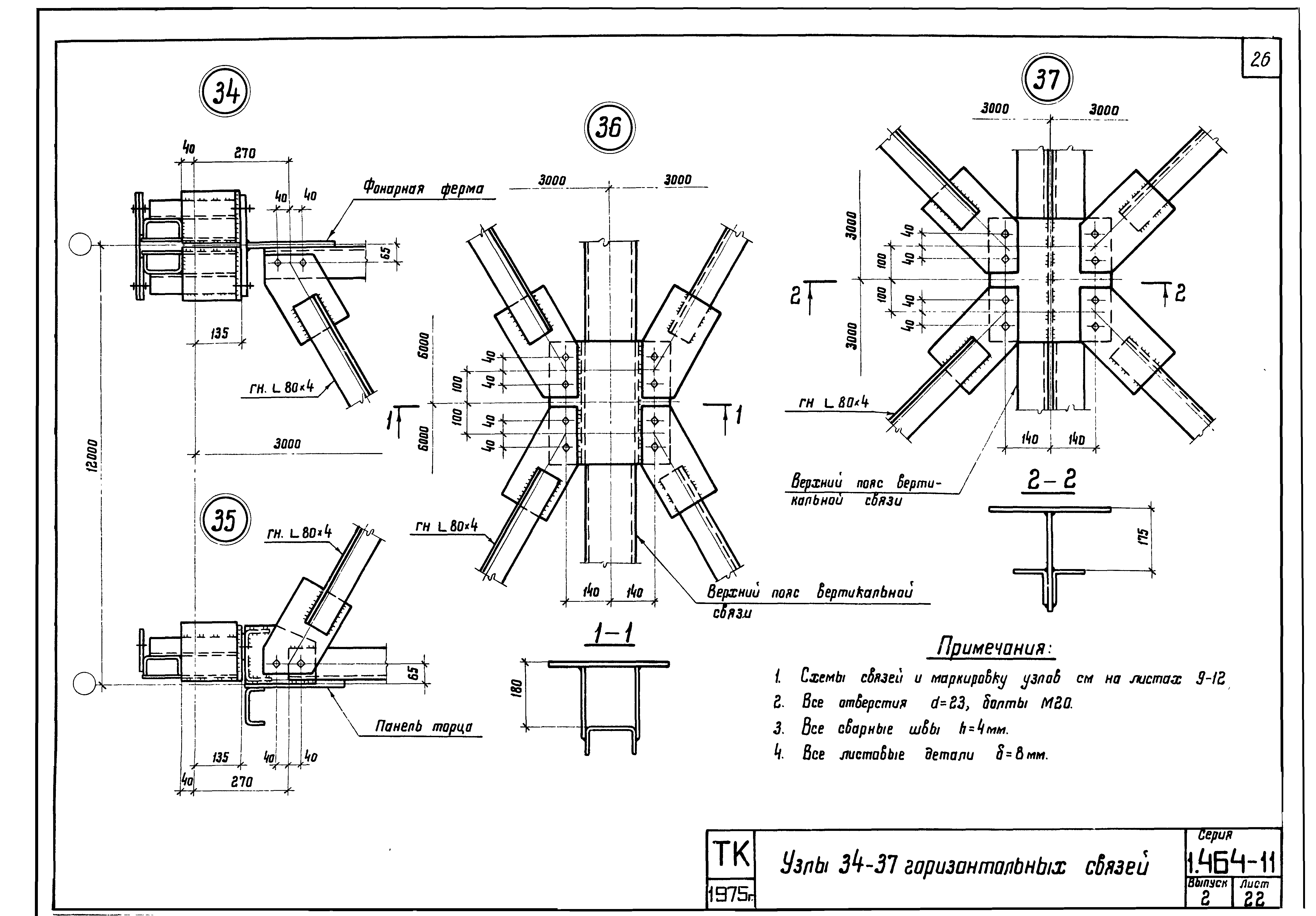 Серия 1.464-11