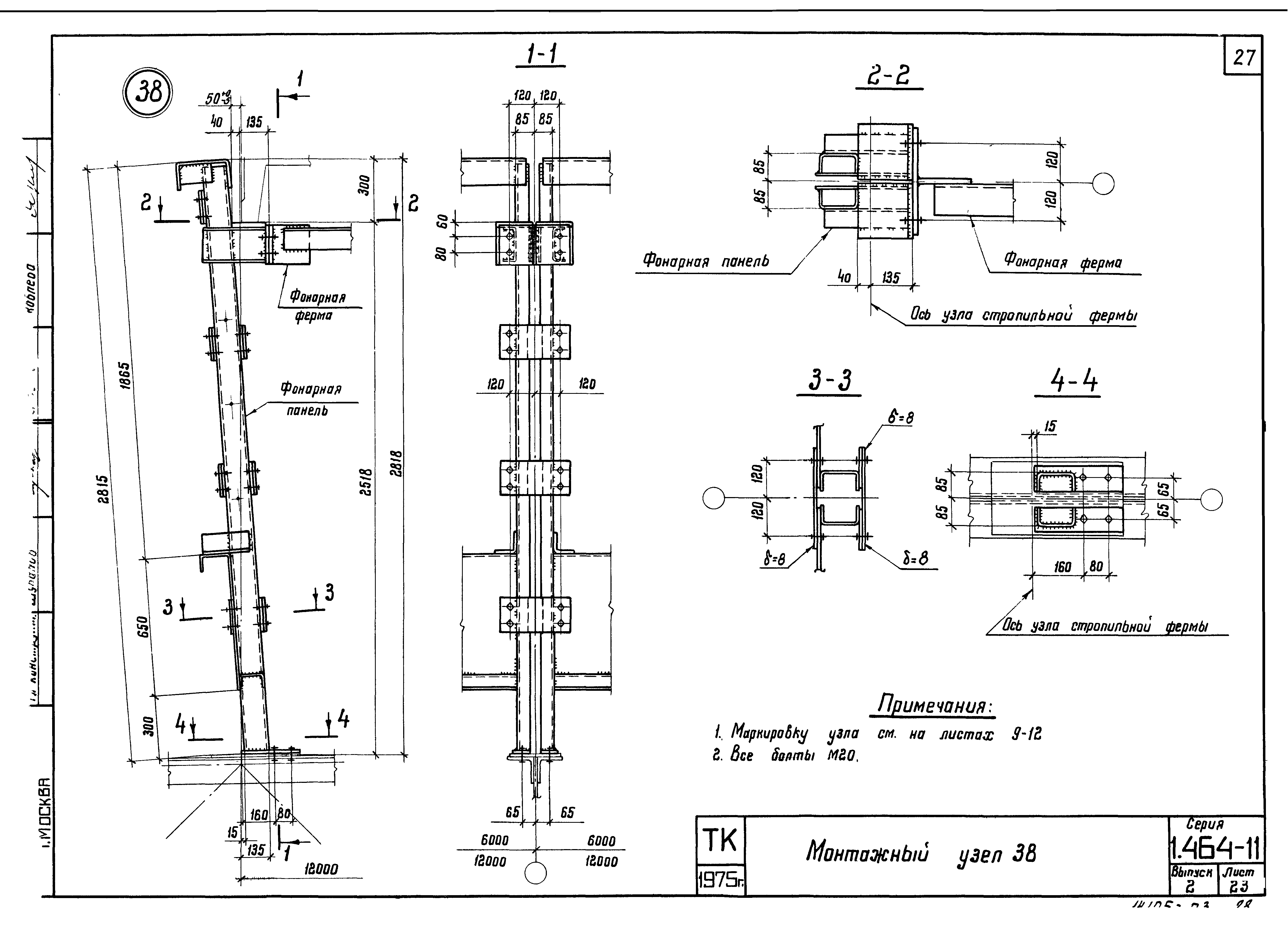 Серия 1.464-11