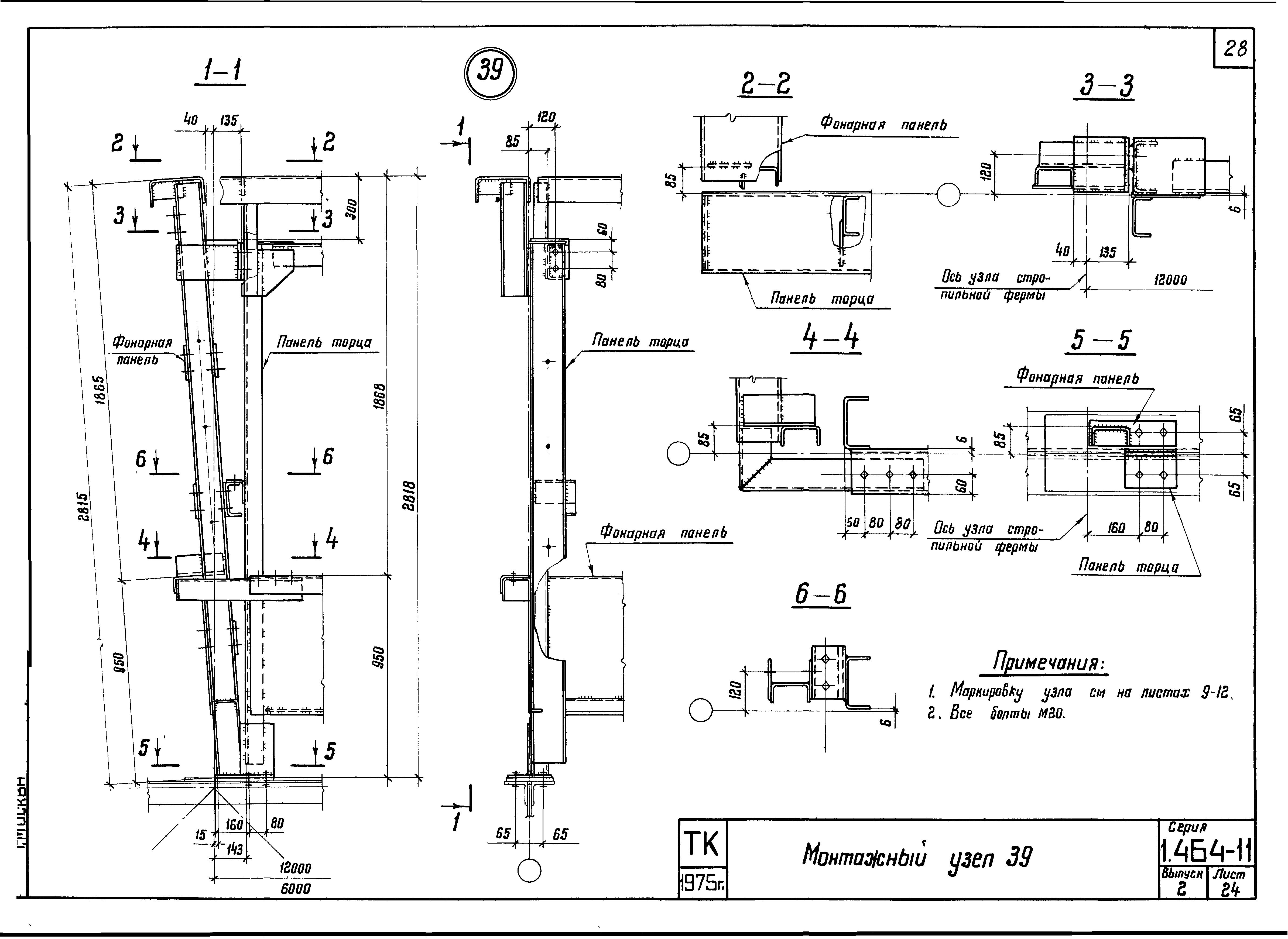 Серия 1.464-11