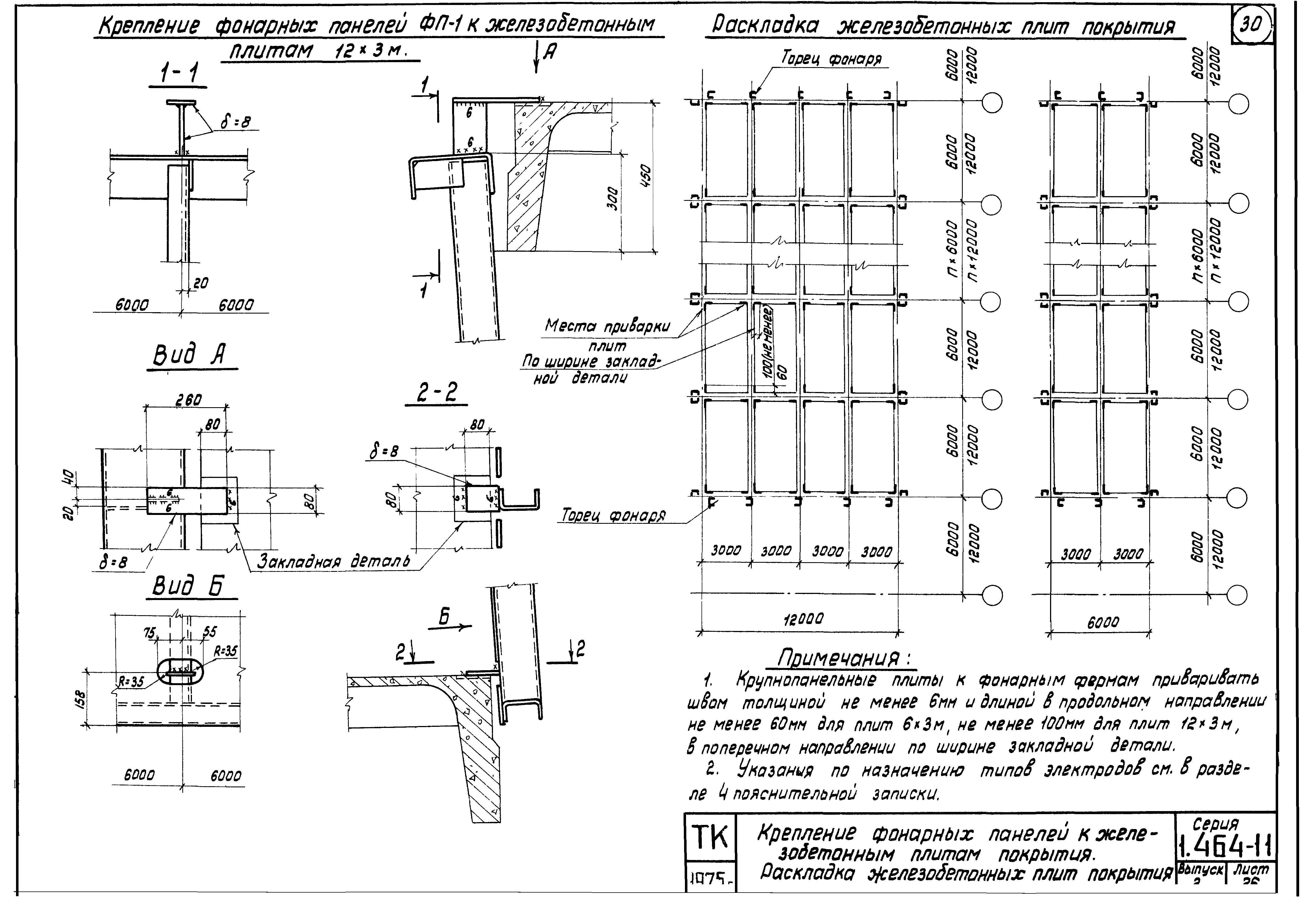 Серия 1.464-11