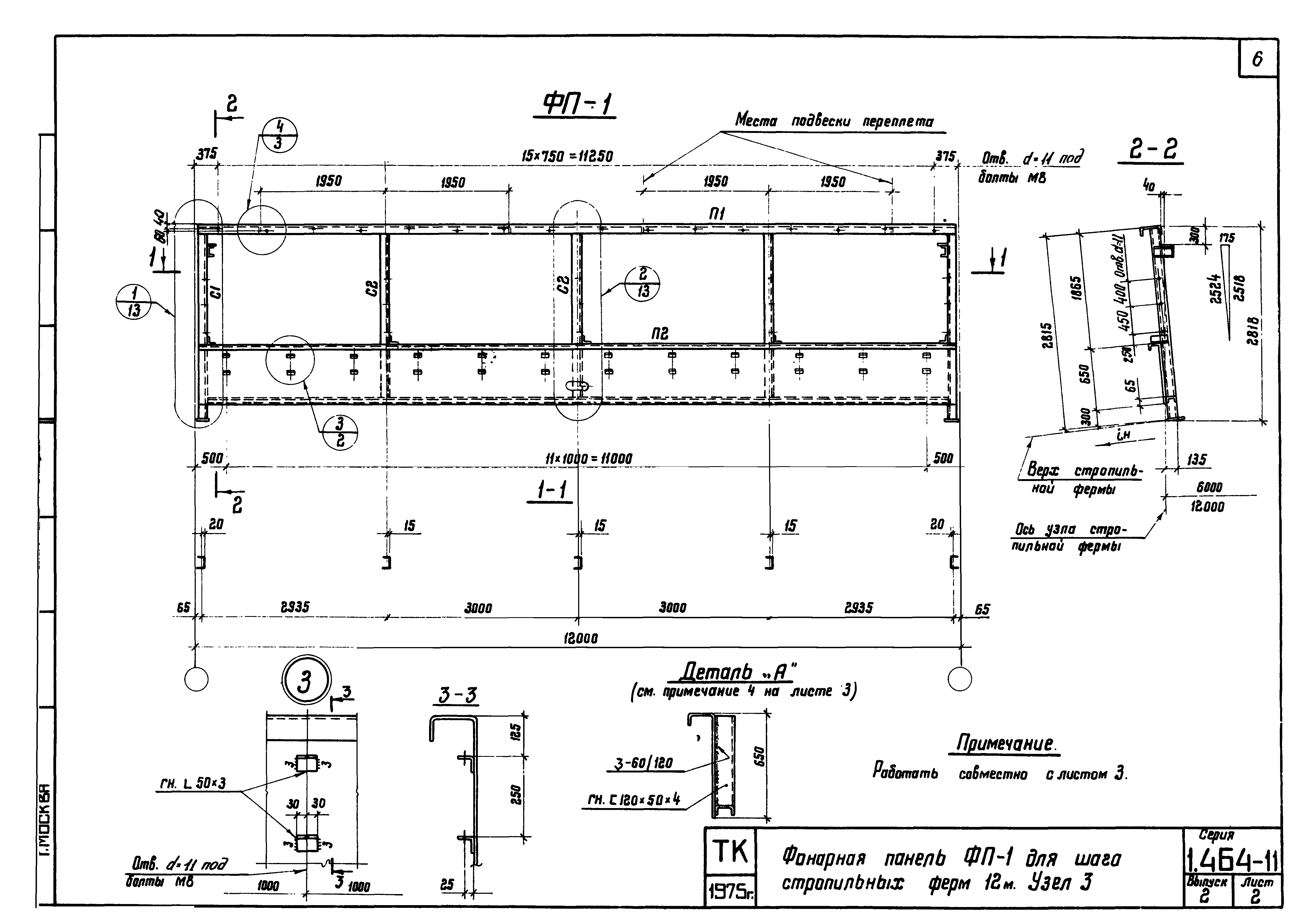 Серия 1.464-11