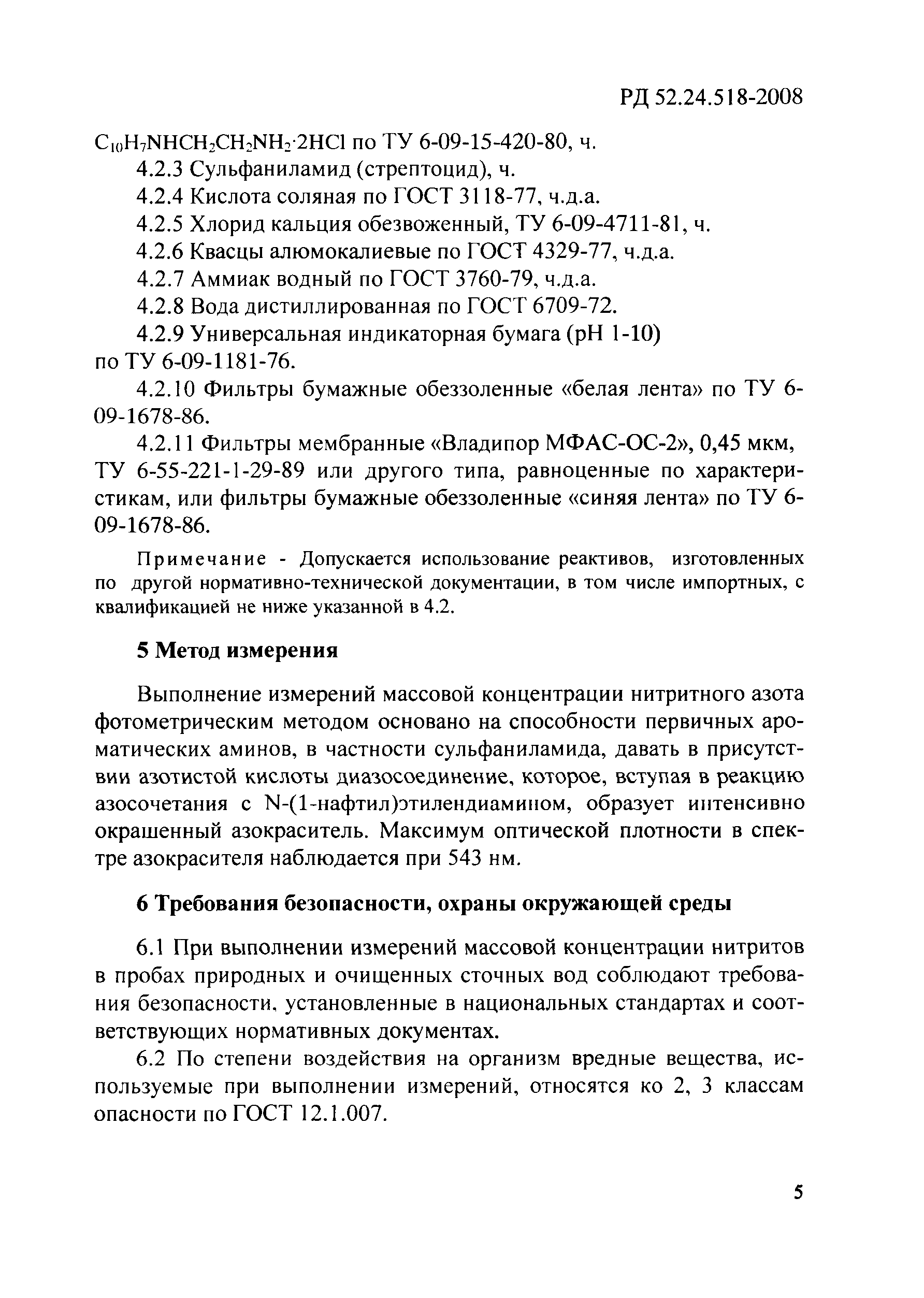 РД 52.24.518-2008