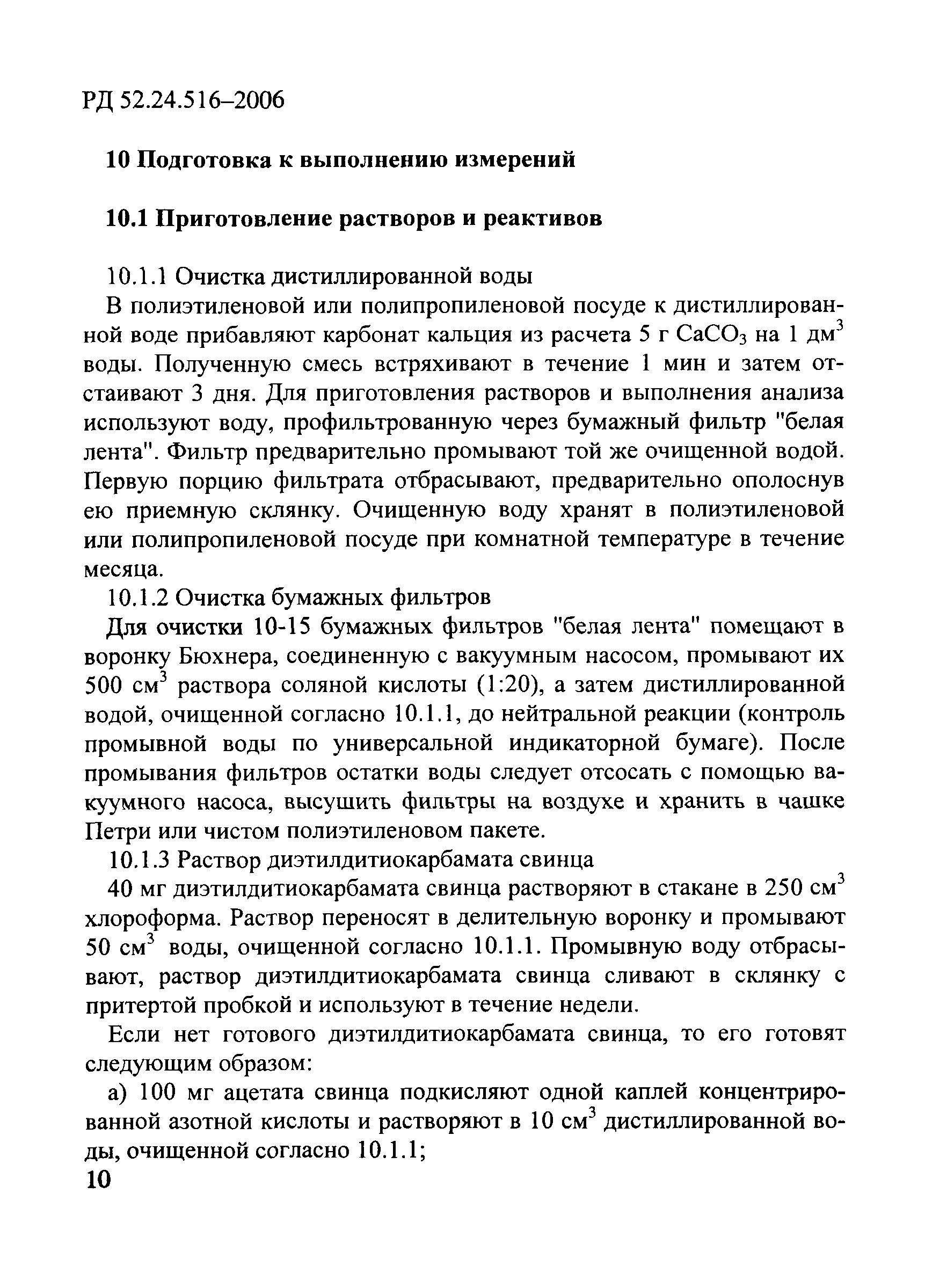 РД 52.24.516-2006