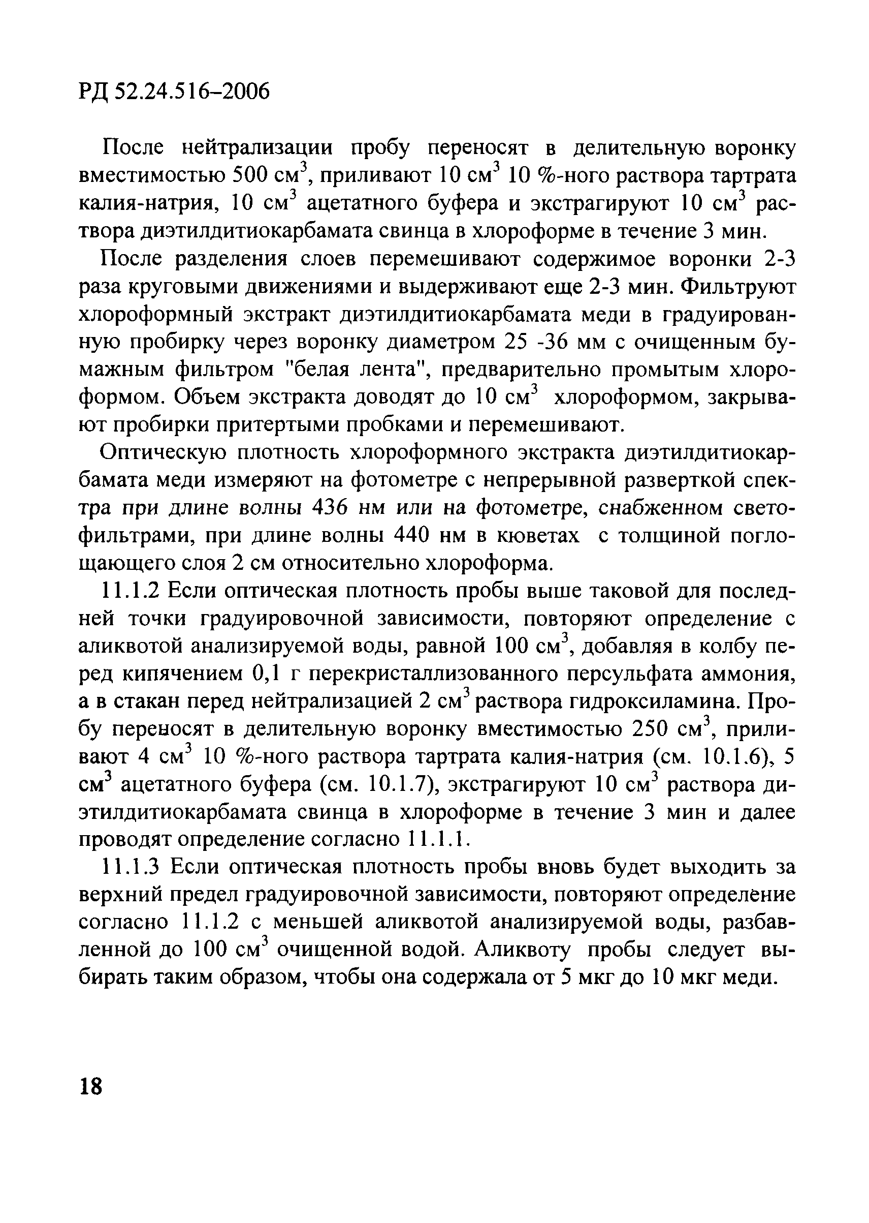 РД 52.24.516-2006