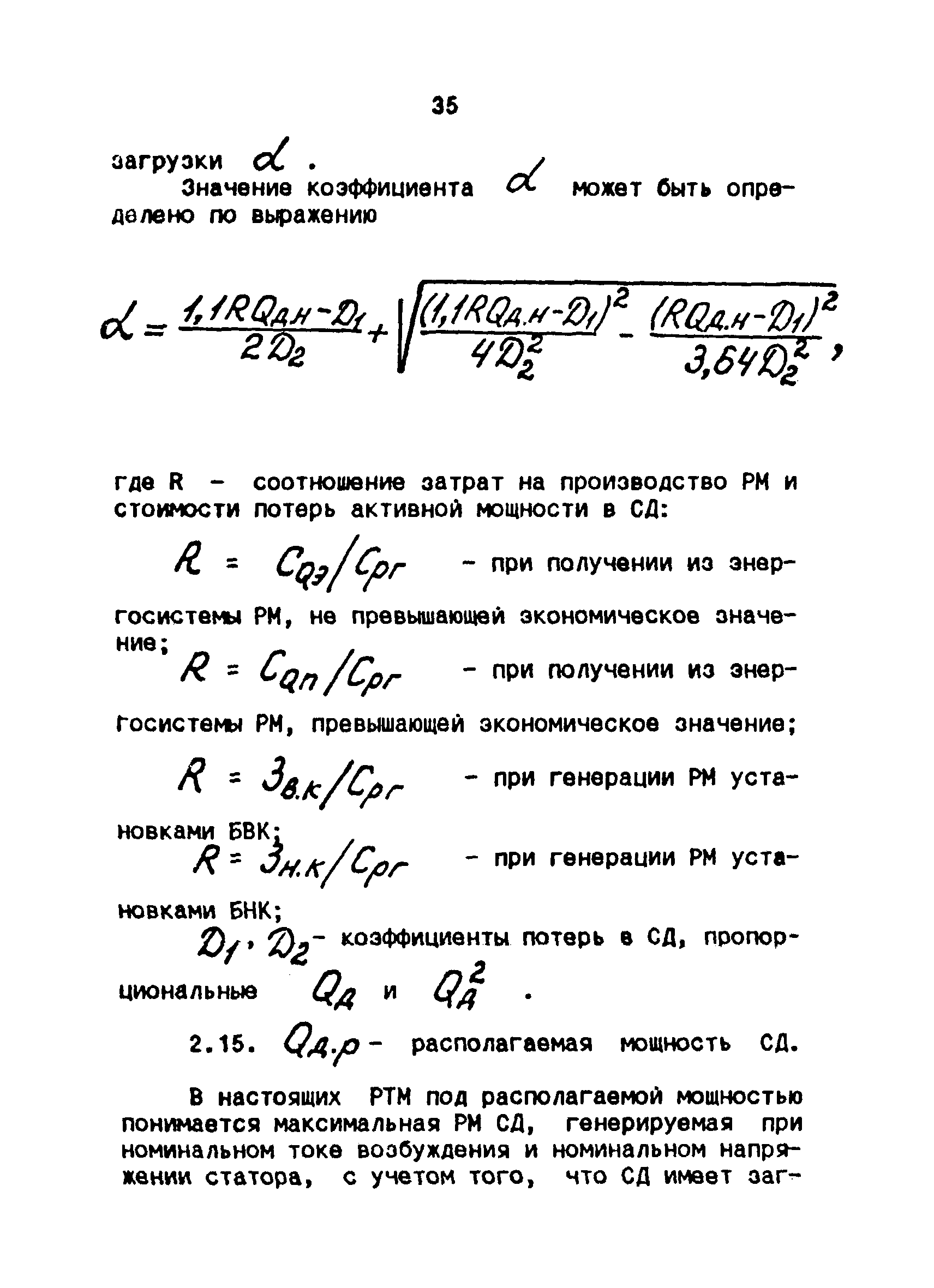 РТМ 36.18.32.6-92