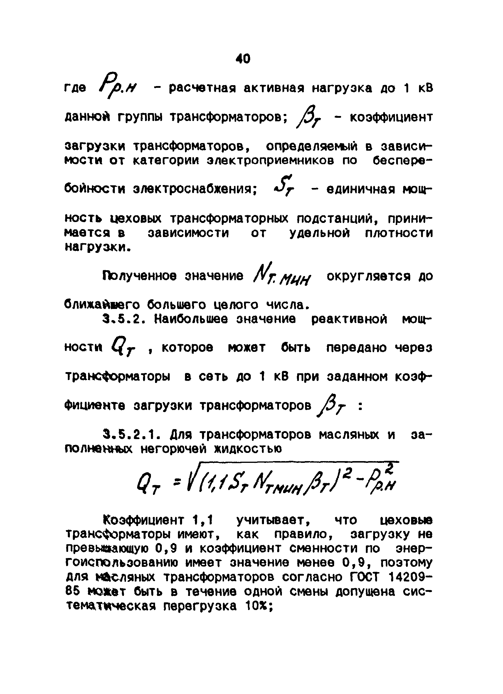 РТМ 36.18.32.6-92