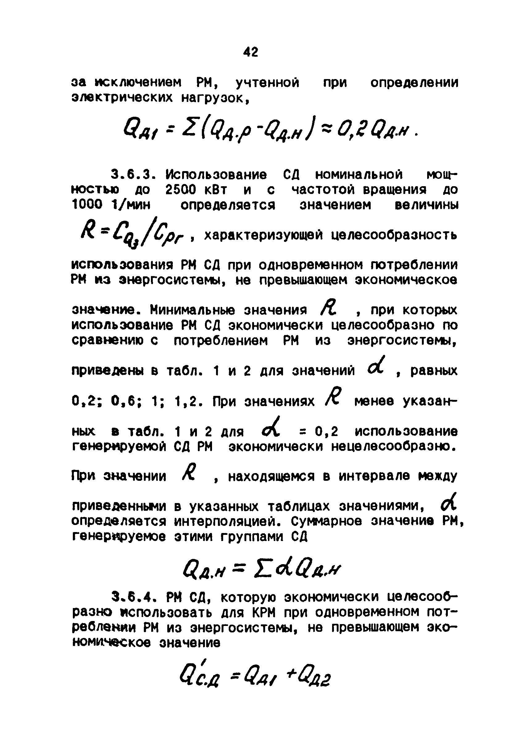 РТМ 36.18.32.6-92