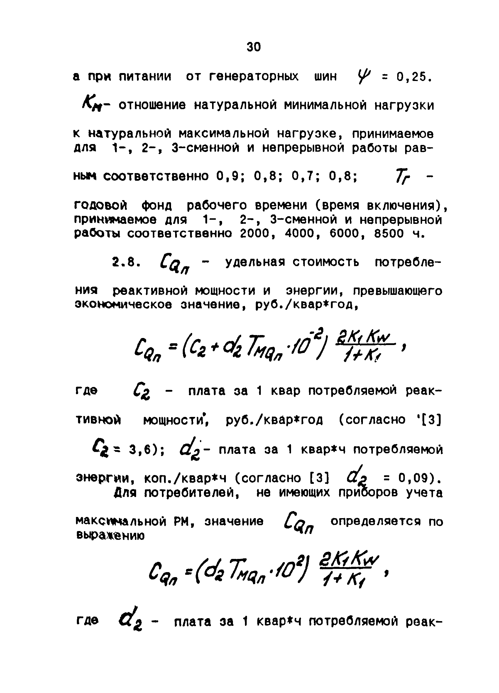 РТМ 36.18.32.6-92