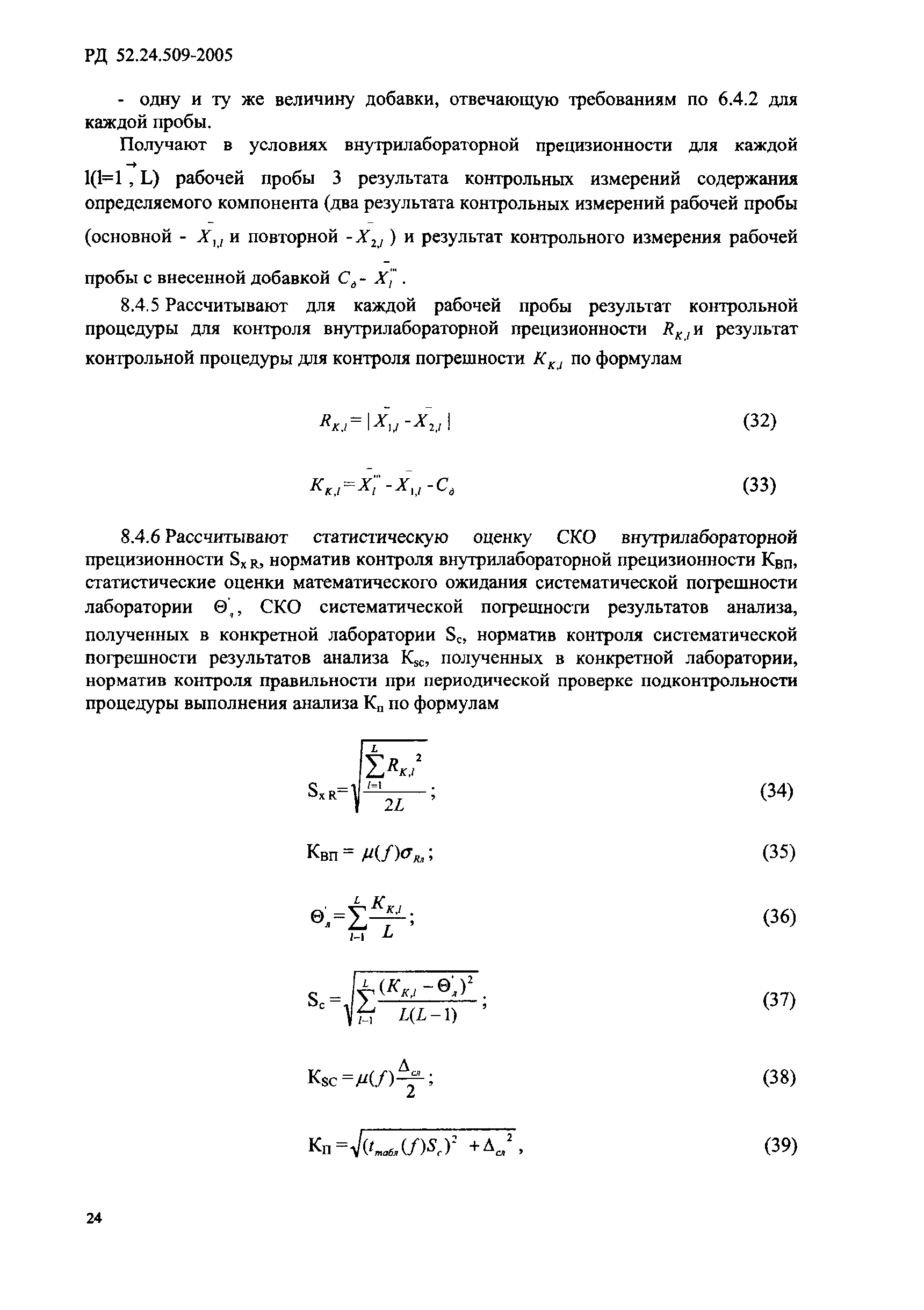 РД 52.24.509-2005