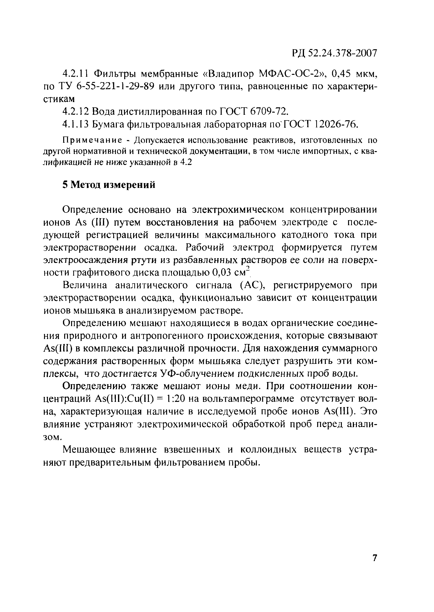 РД 52.24.378-2007