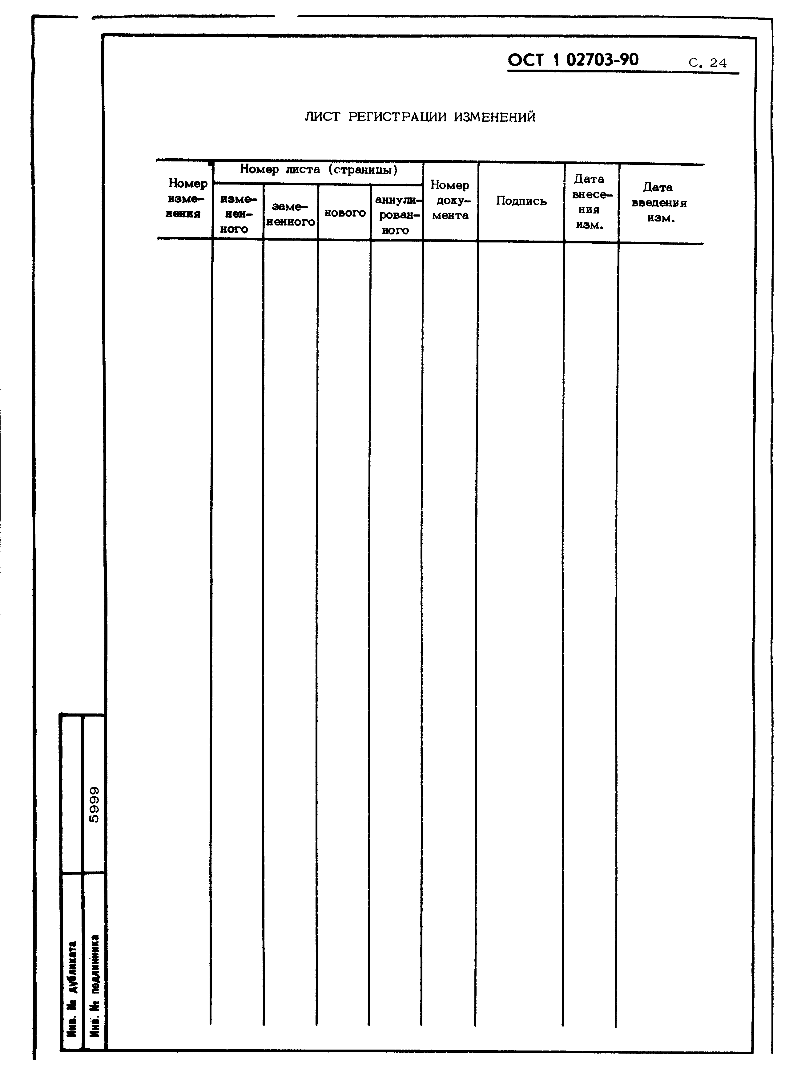 ОСТ 1 02703-90