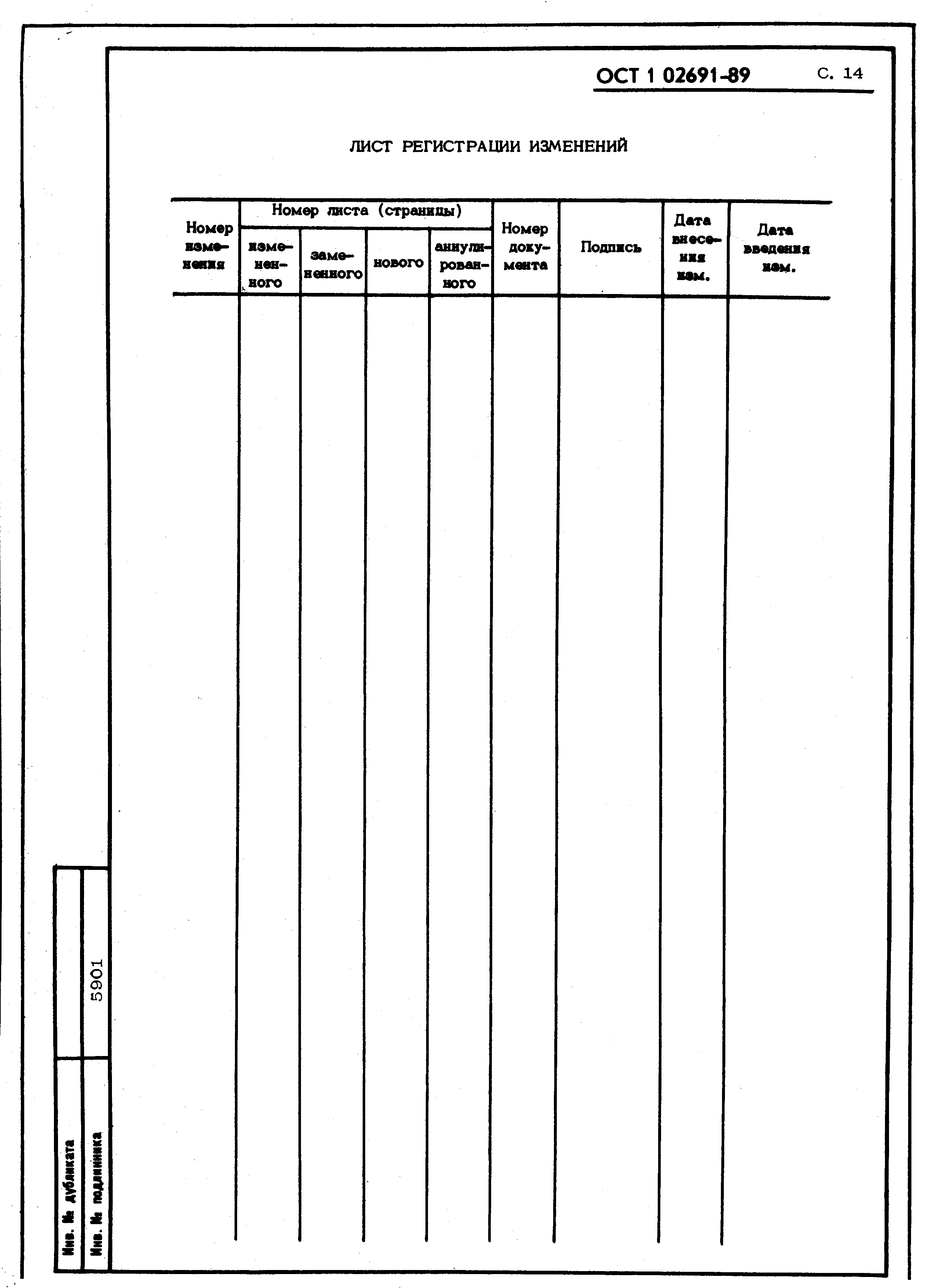 ОСТ 1 02691-89