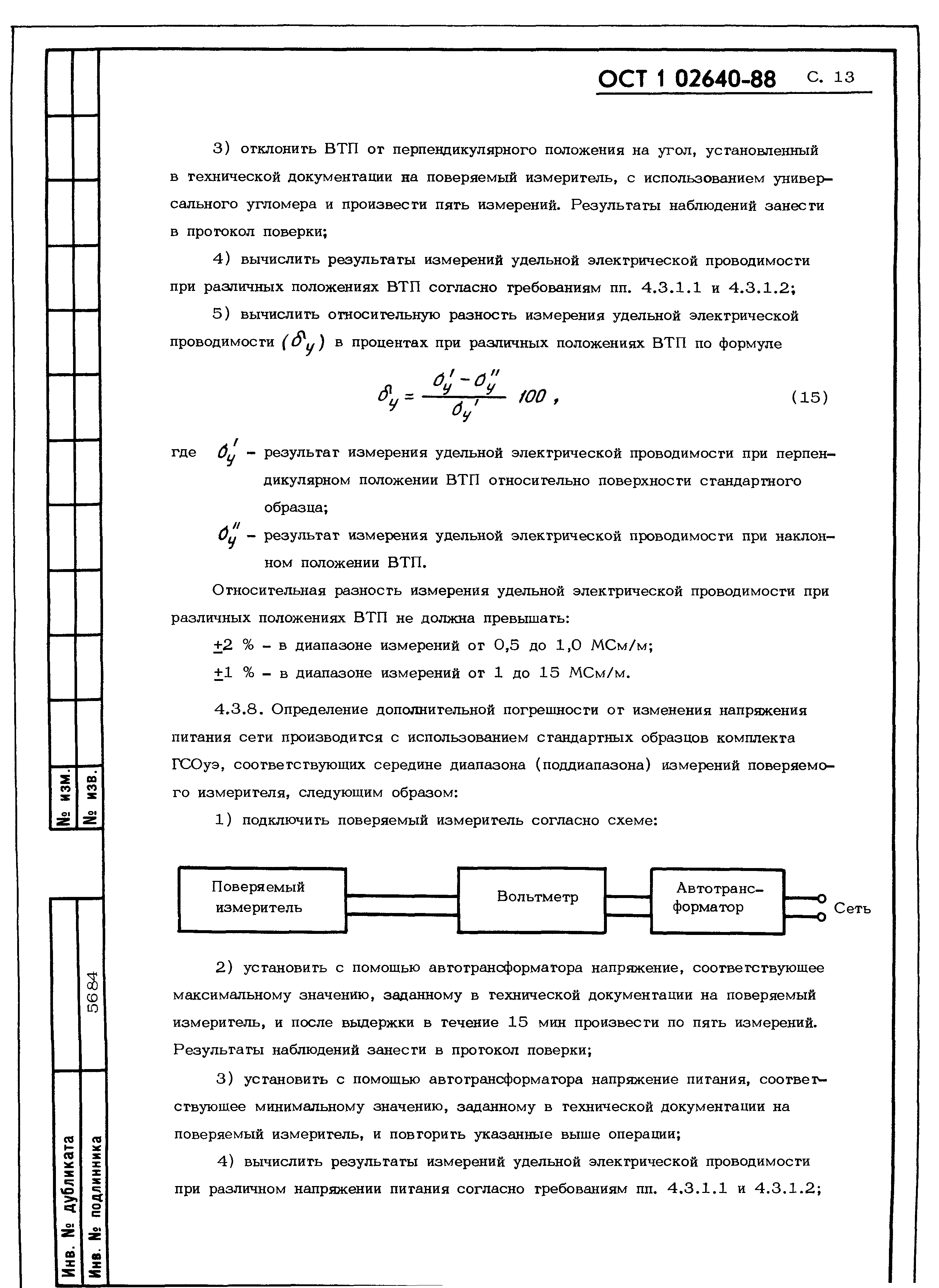 ОСТ 1 02640-88