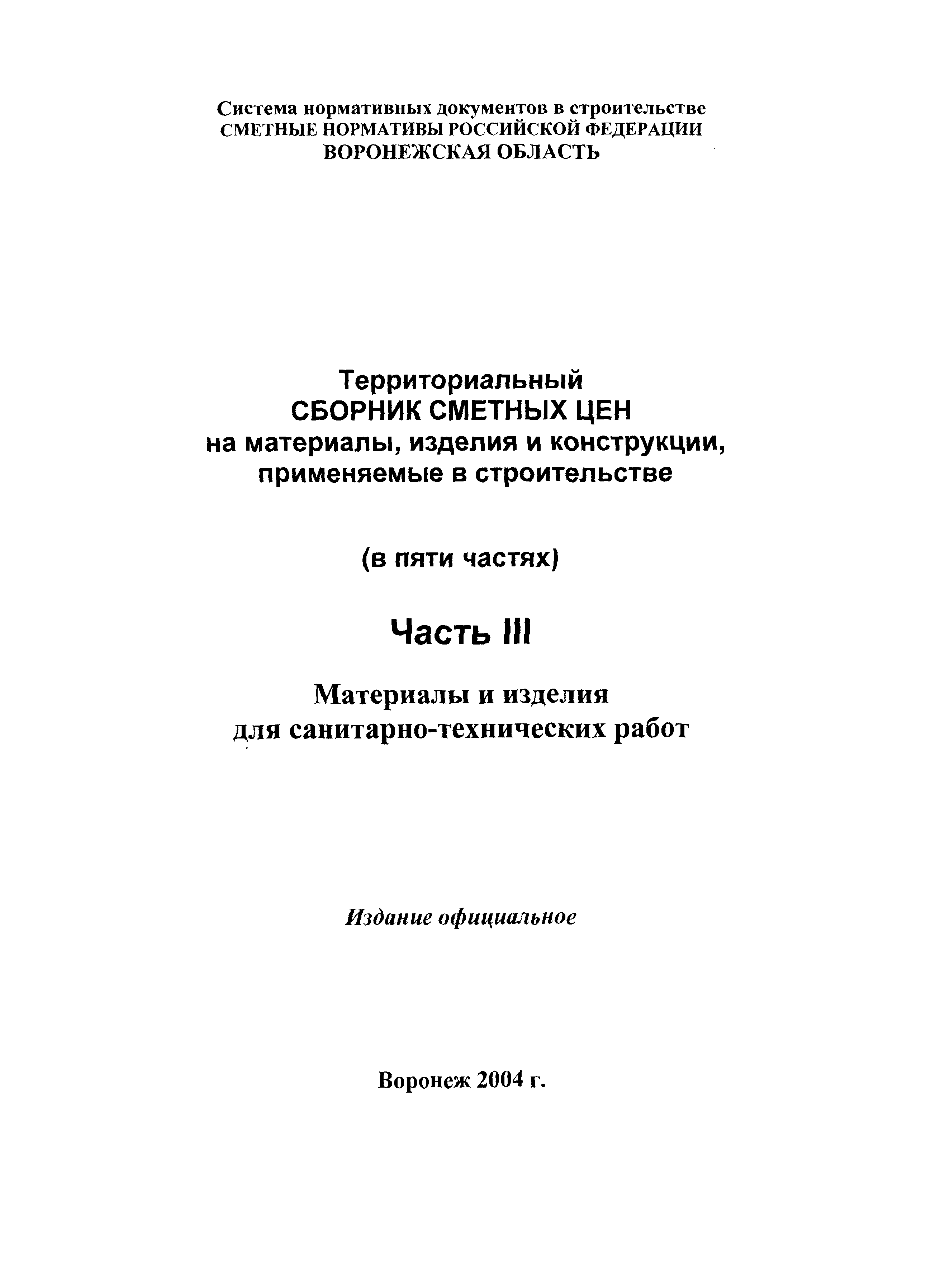 ТССЦ Воронежская область 2001