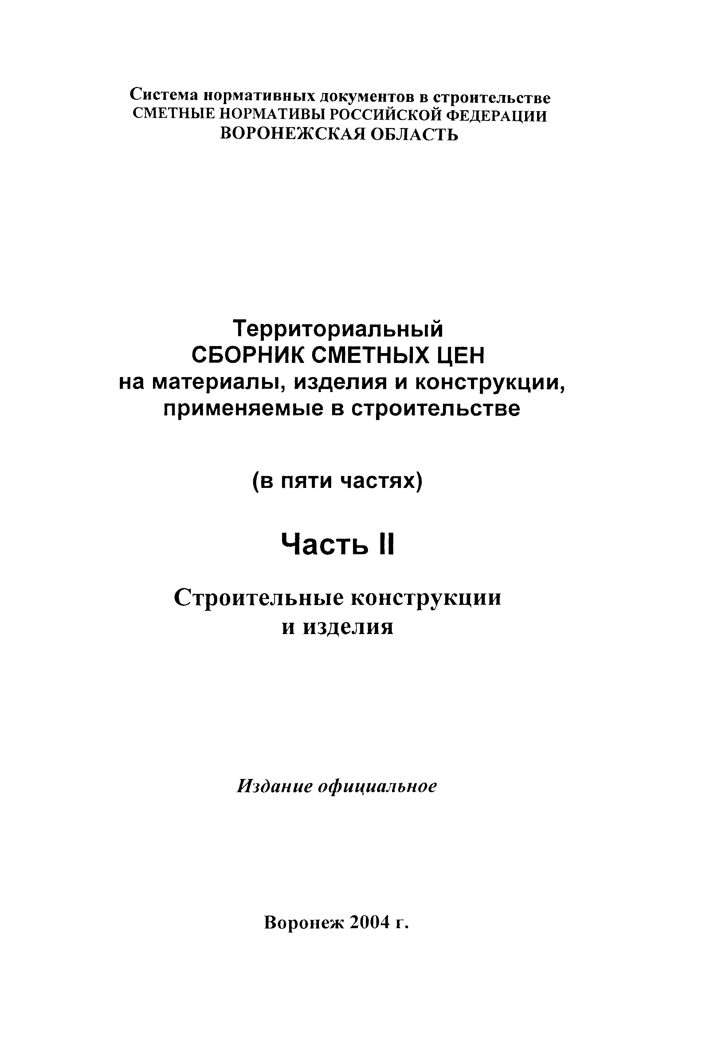 ТССЦ Воронежская область 2001