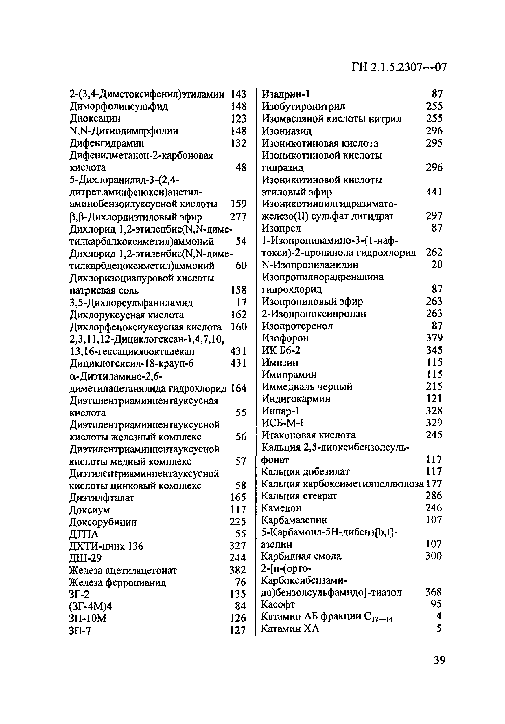 ГН 2.1.5.2307-07