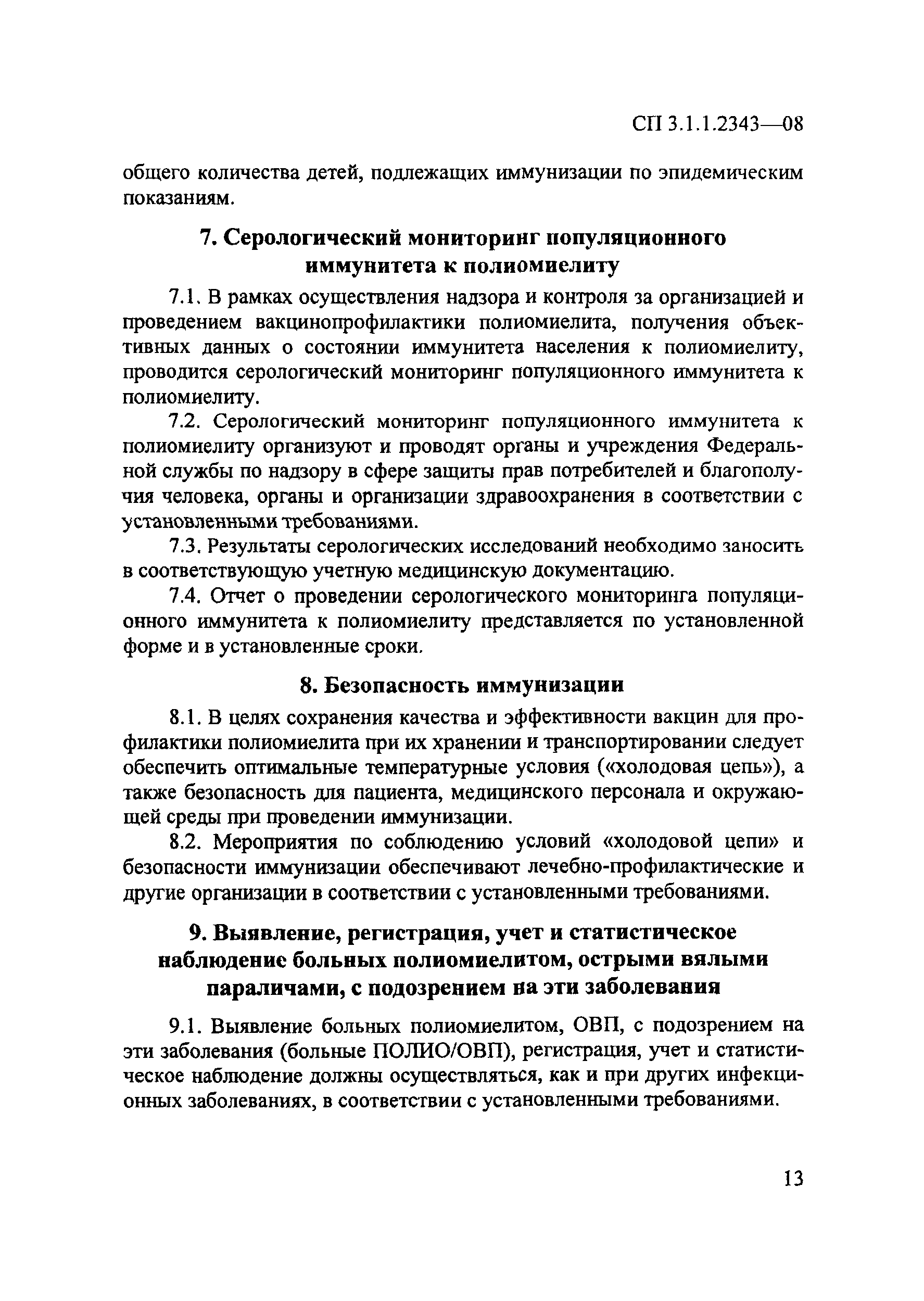 СП 3.1.1.2343-08