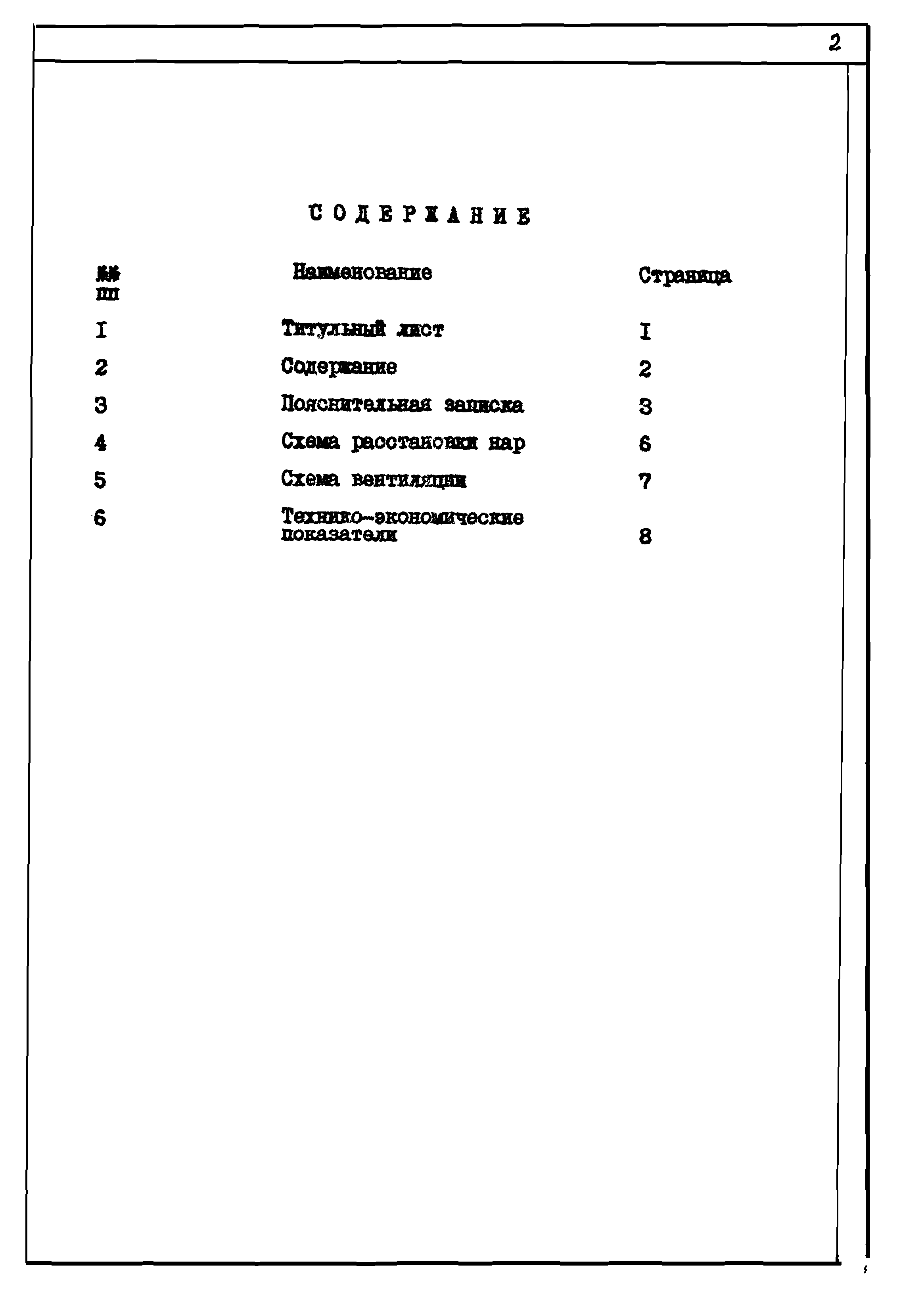 Типовой проект 416-7-234.86