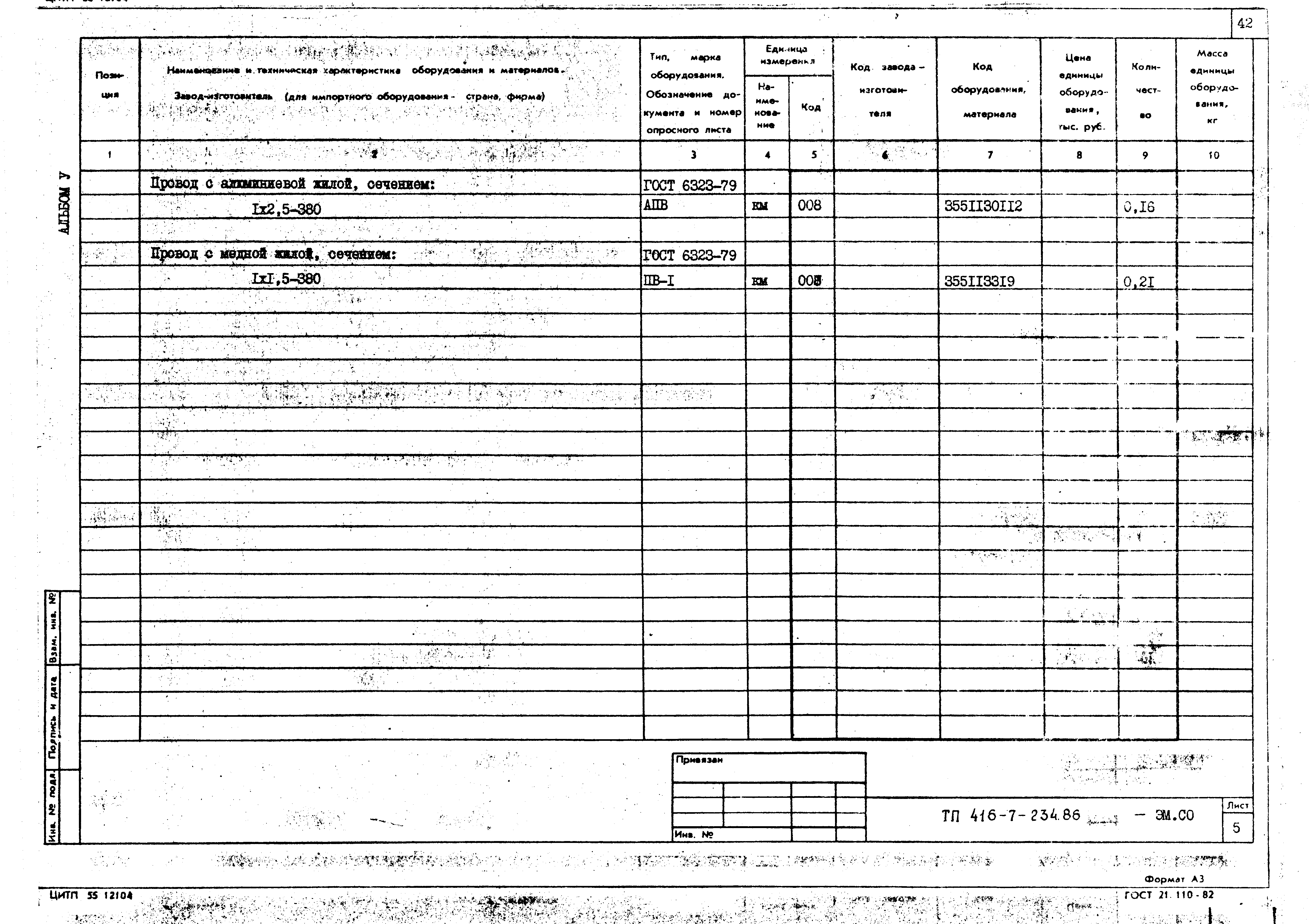 Типовой проект 416-7-234.86