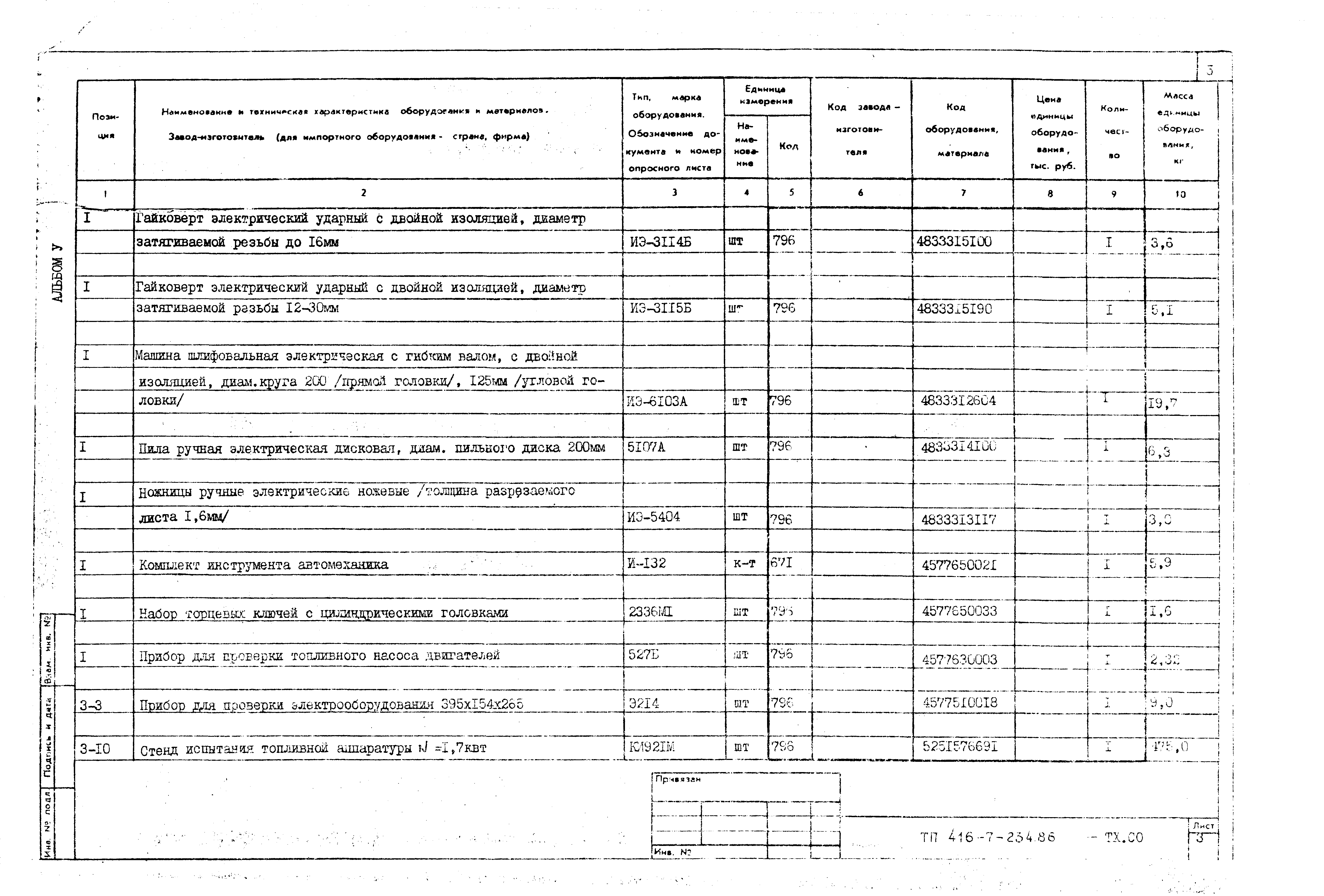 Типовой проект 416-7-234.86