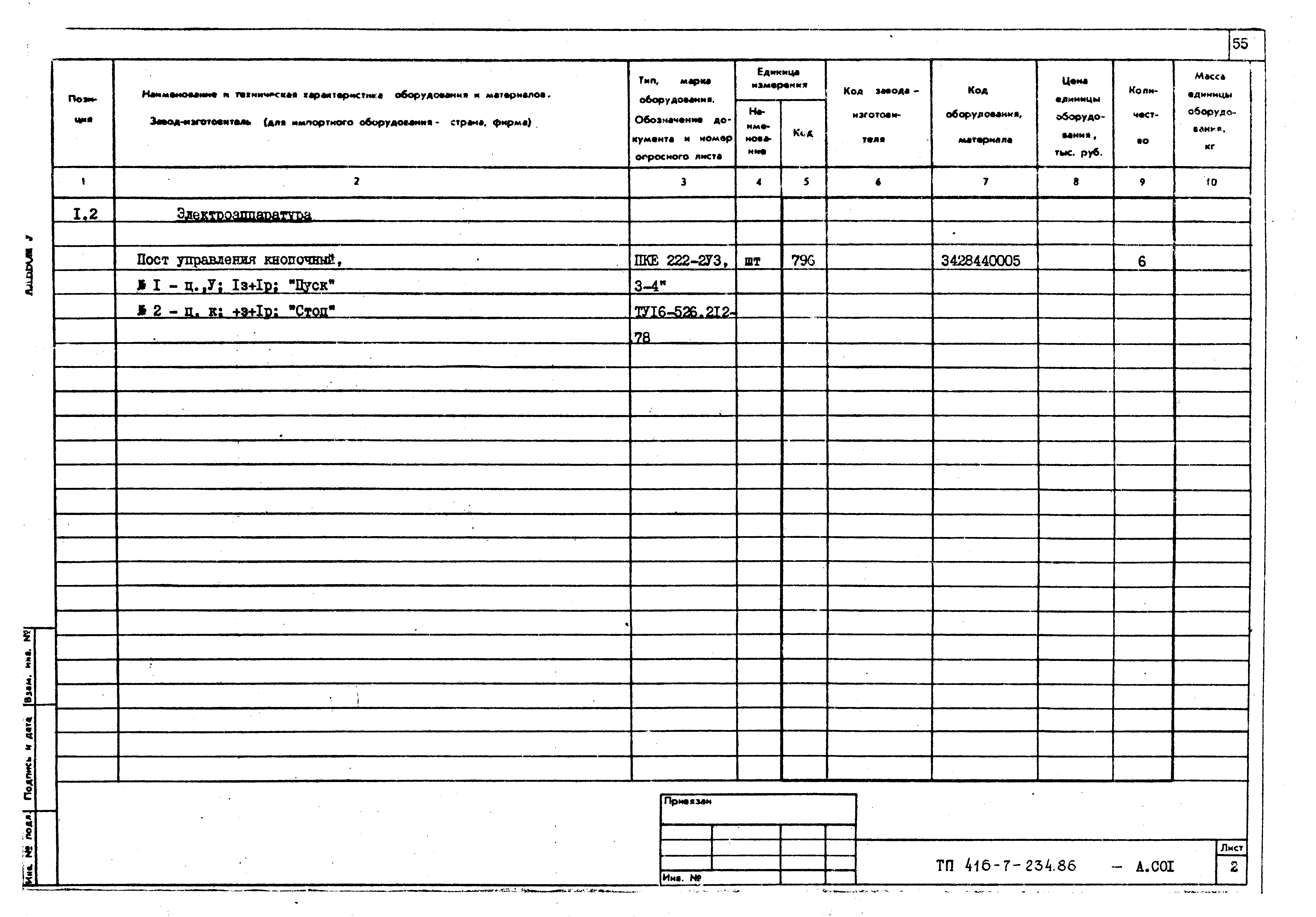 Типовой проект 416-7-234.86