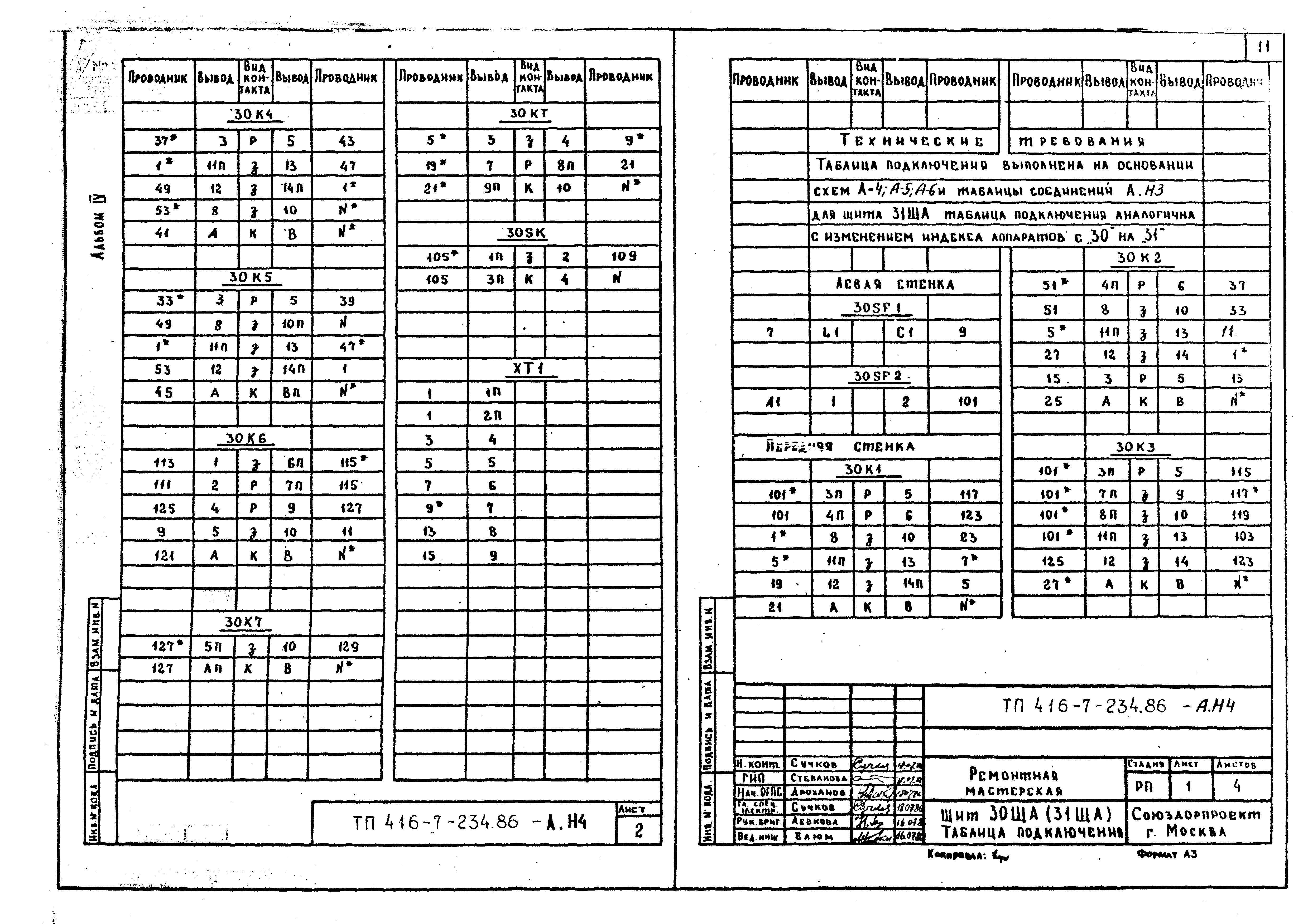 Типовой проект 416-7-234.86