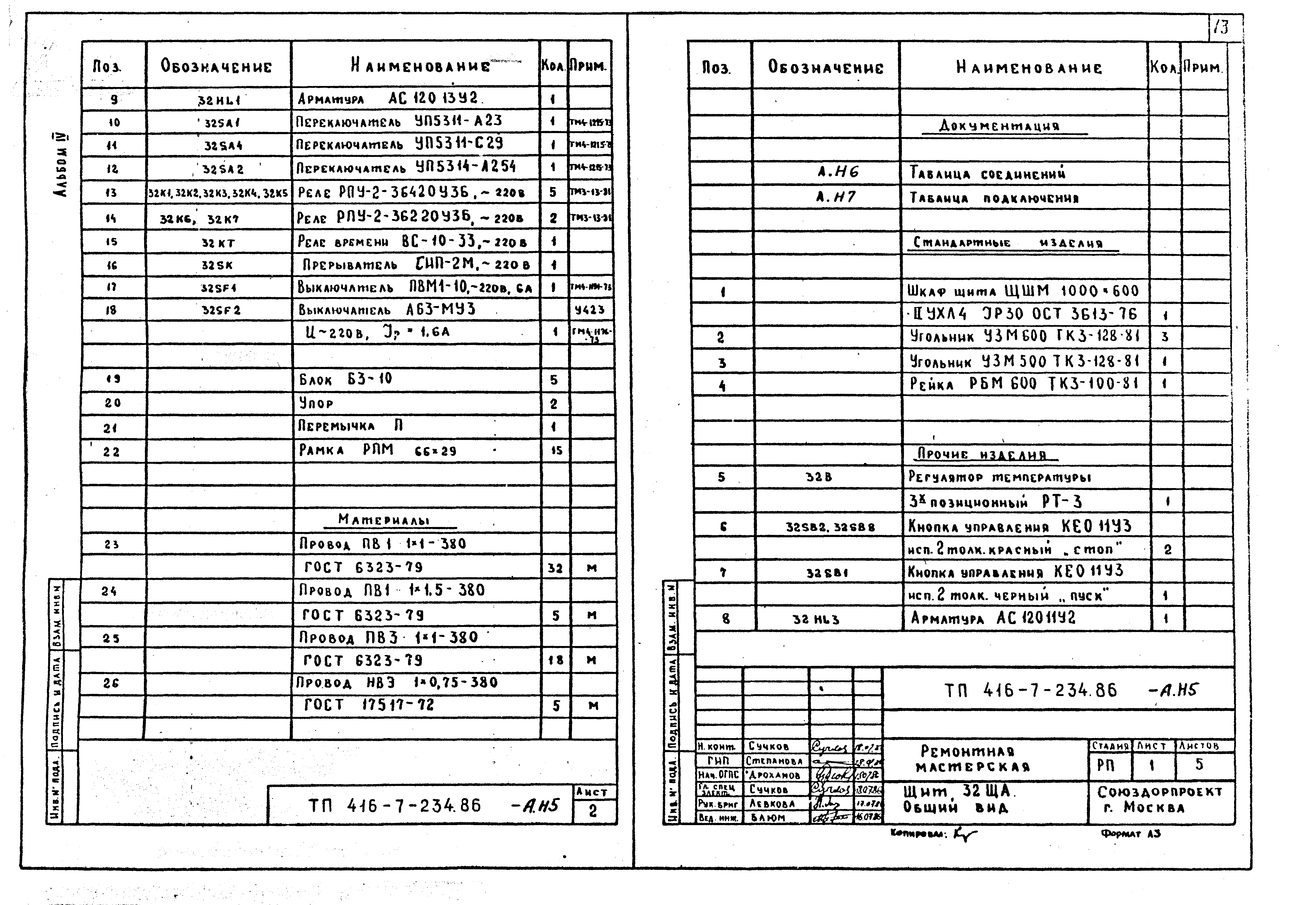 Типовой проект 416-7-234.86