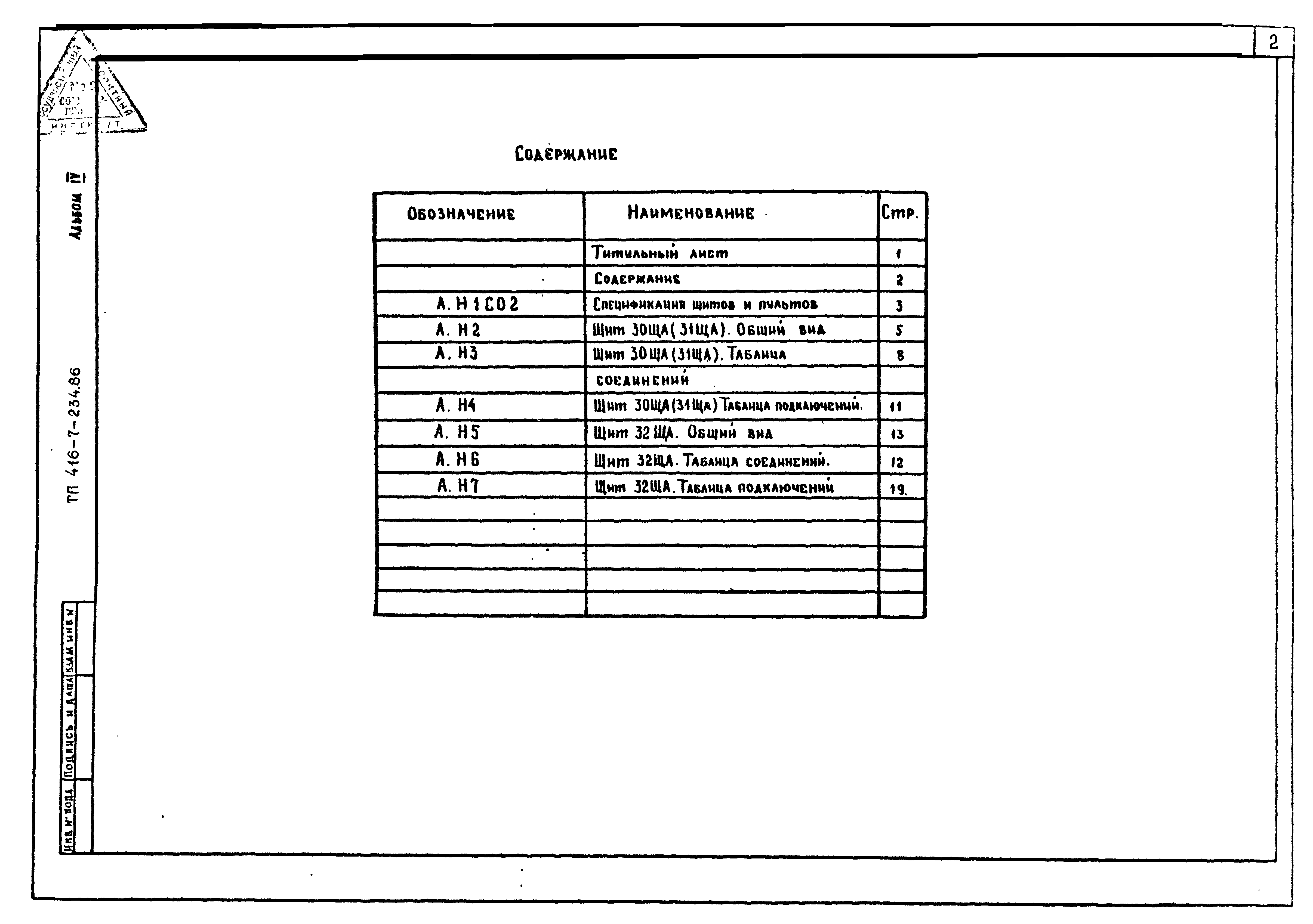 Типовой проект 416-7-234.86