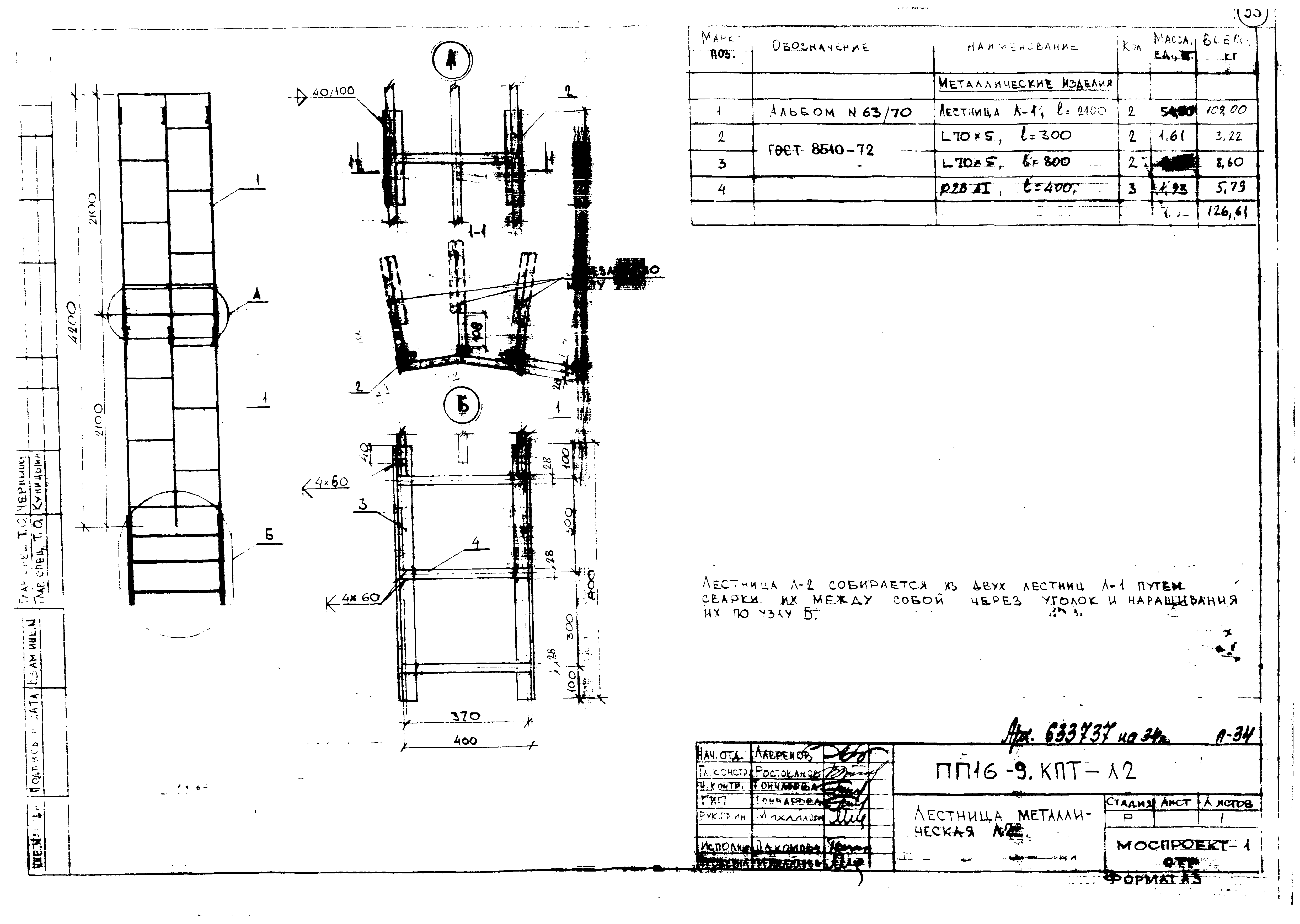 Альбом ПП 16-9