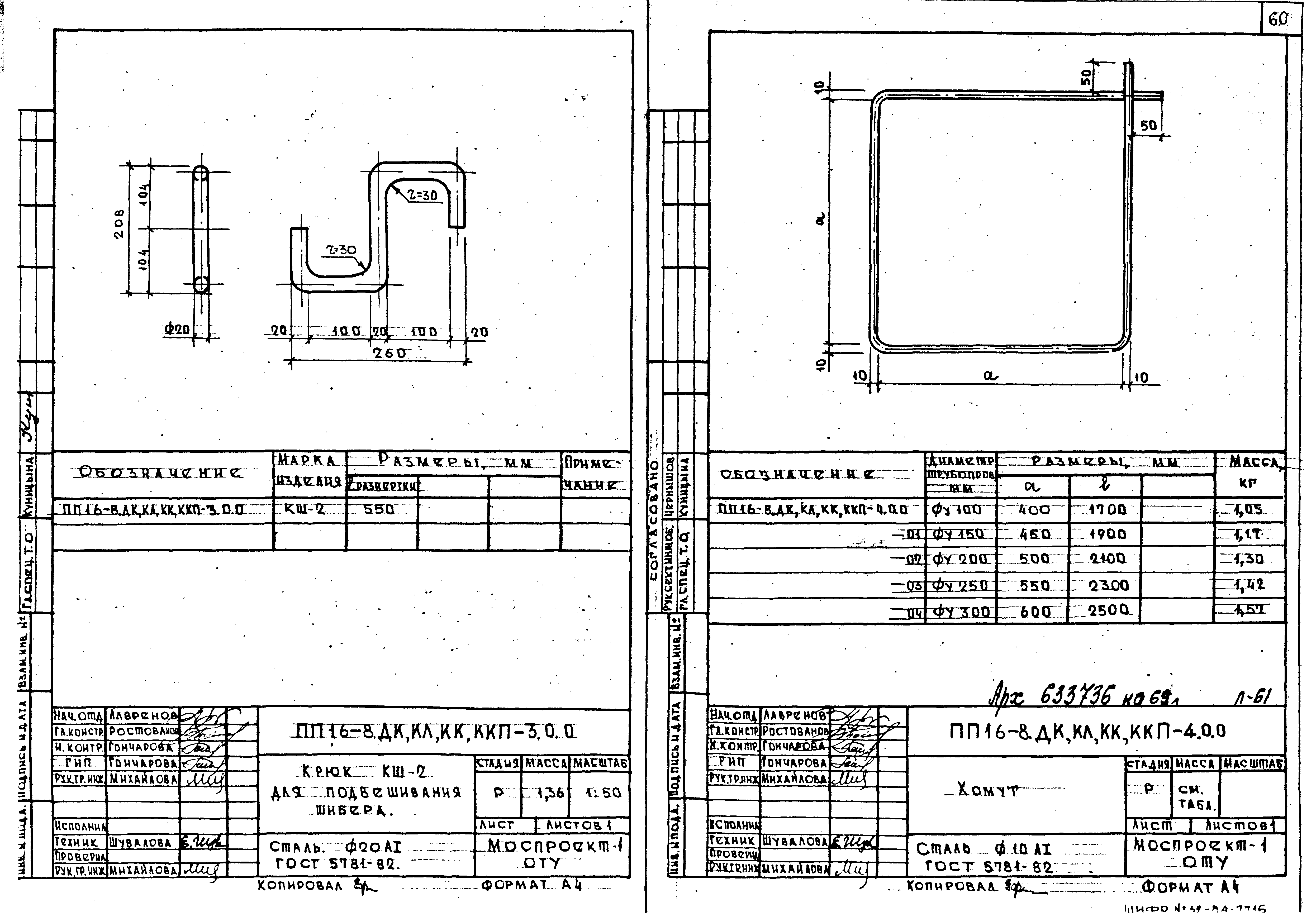 Альбом ПП 16-8