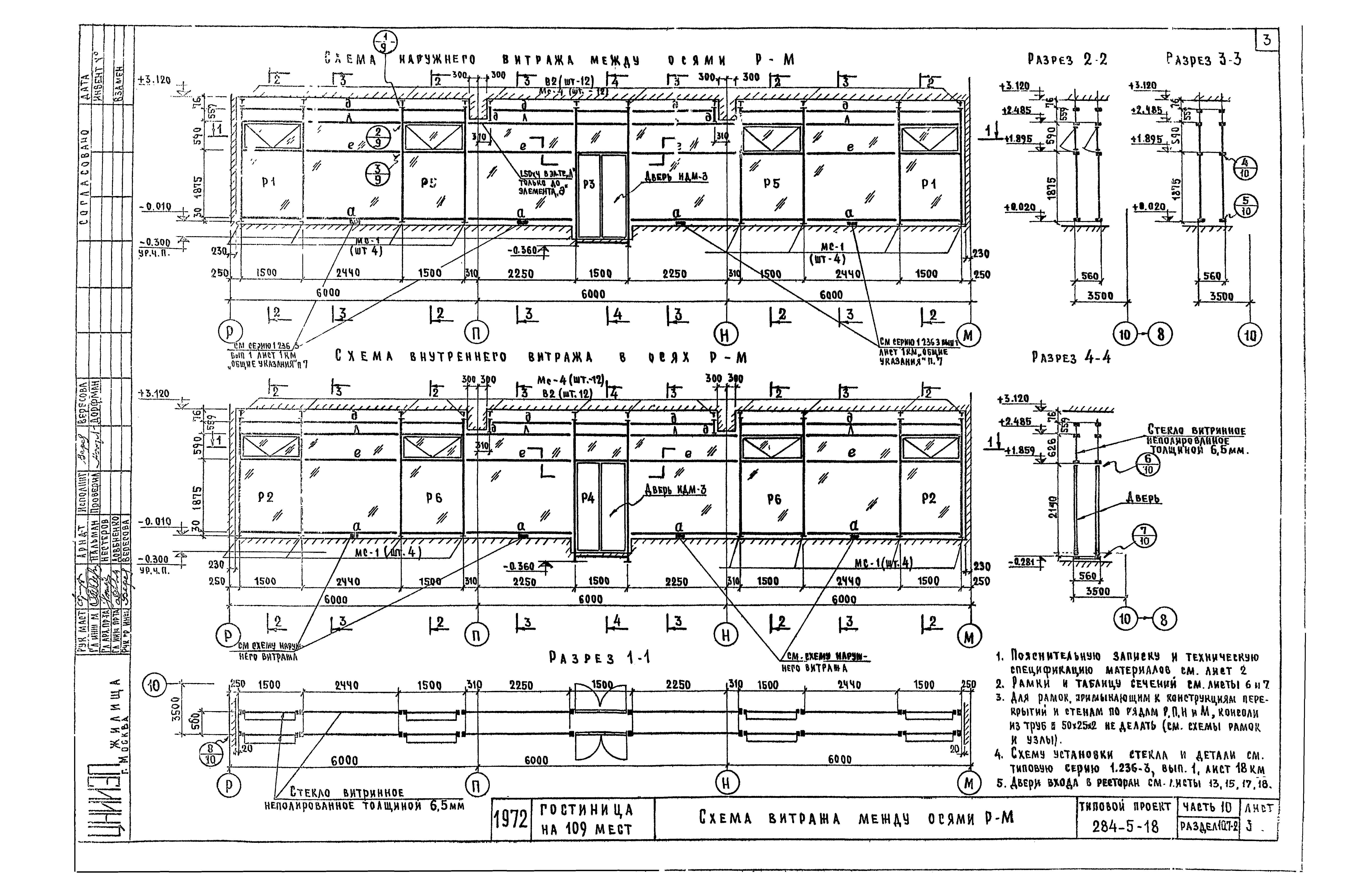 Типовой проект 284-5-18